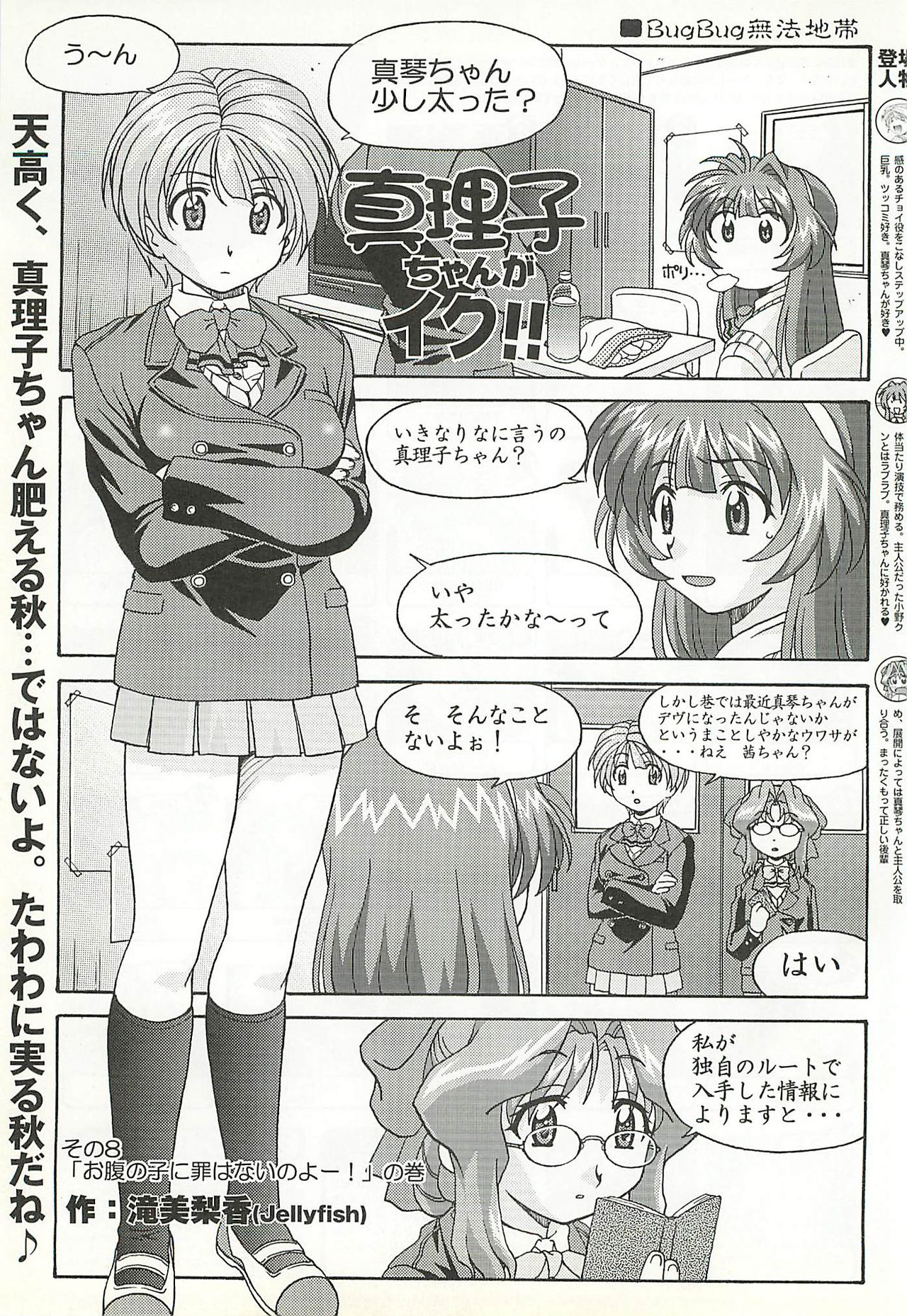 BugBug 2001-11 - Page 204