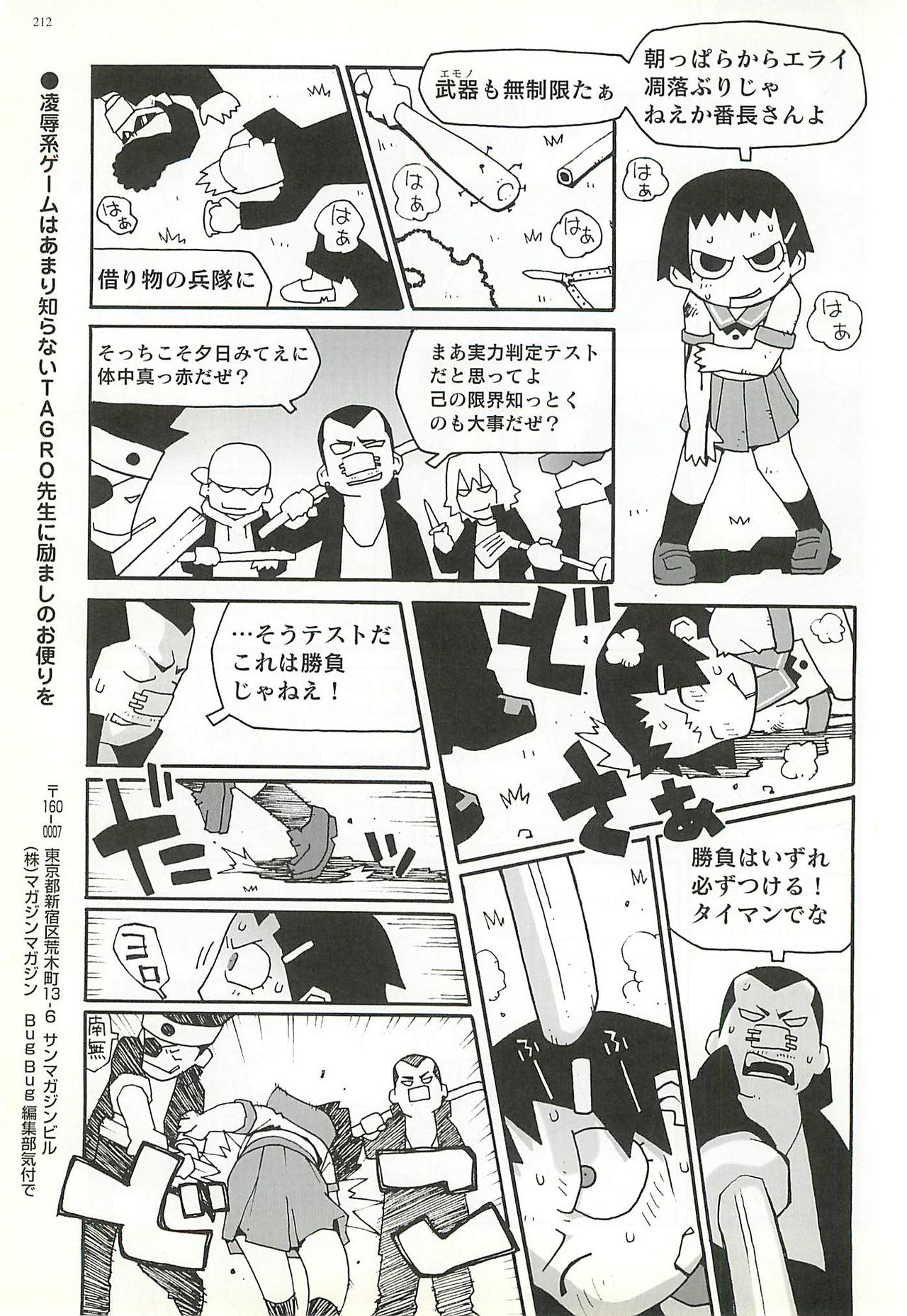 BugBug 2001-11 - Page 208