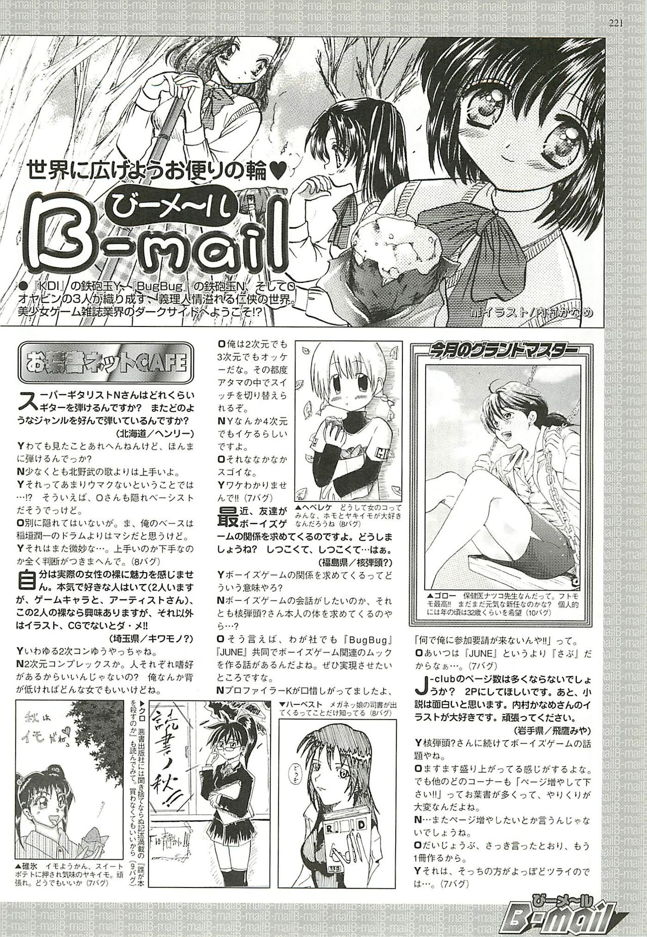 BugBug 2001-11 - Page 217