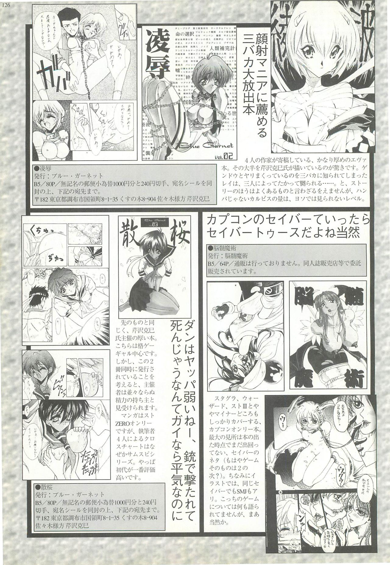 BugBug 1997-07 - Page 126