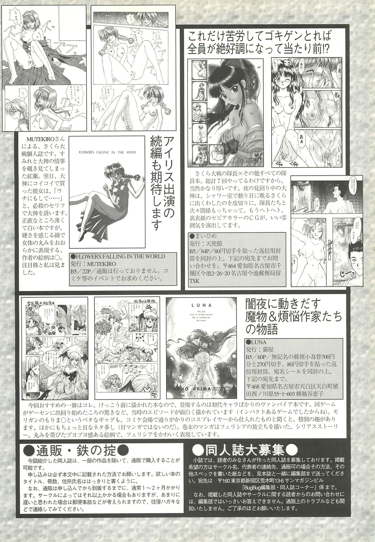 BugBug 1997-07 - Page 129