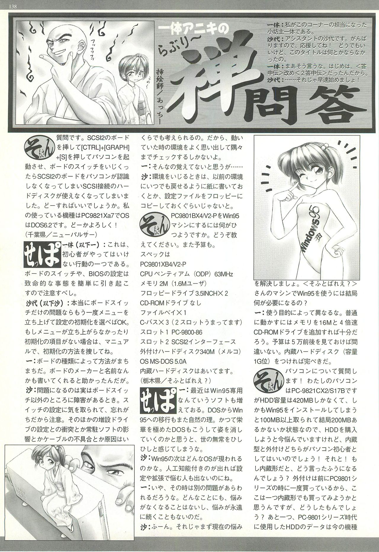 BugBug 1997-07 - Page 138
