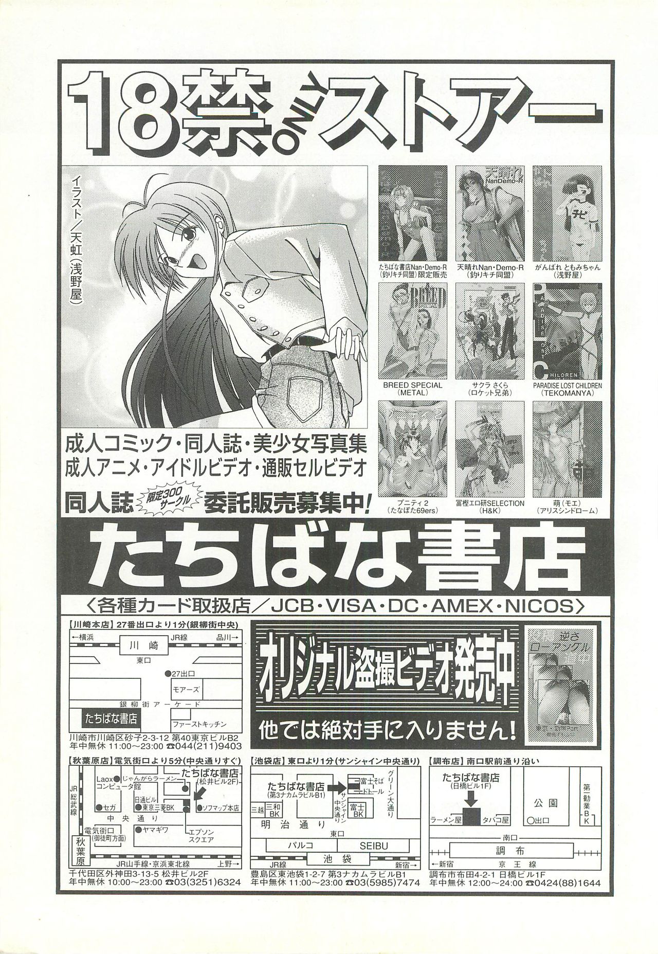 BugBug 1997-07 - Page 148