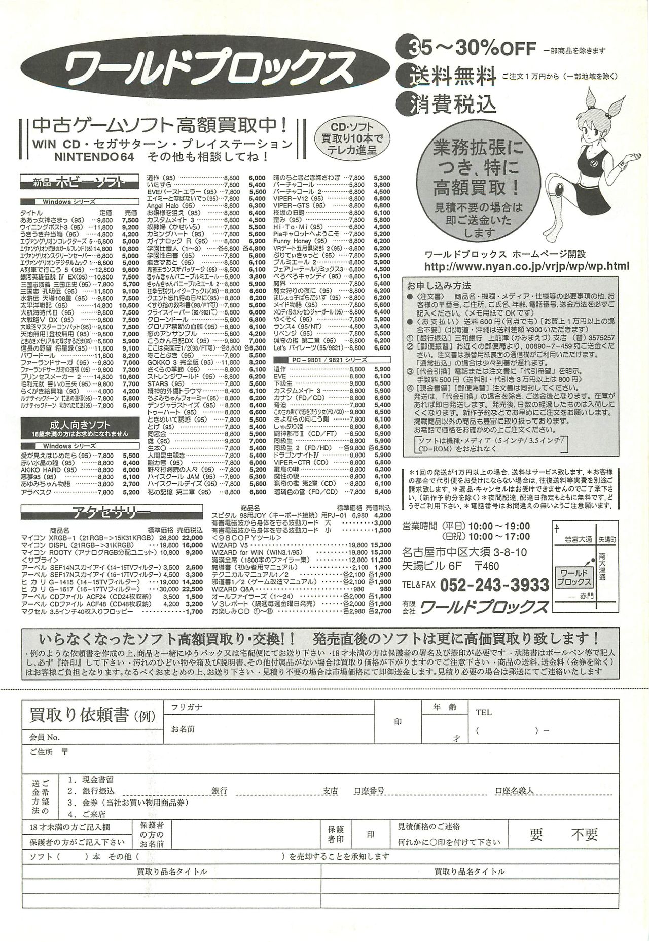 BugBug 1997-07 - Page 151