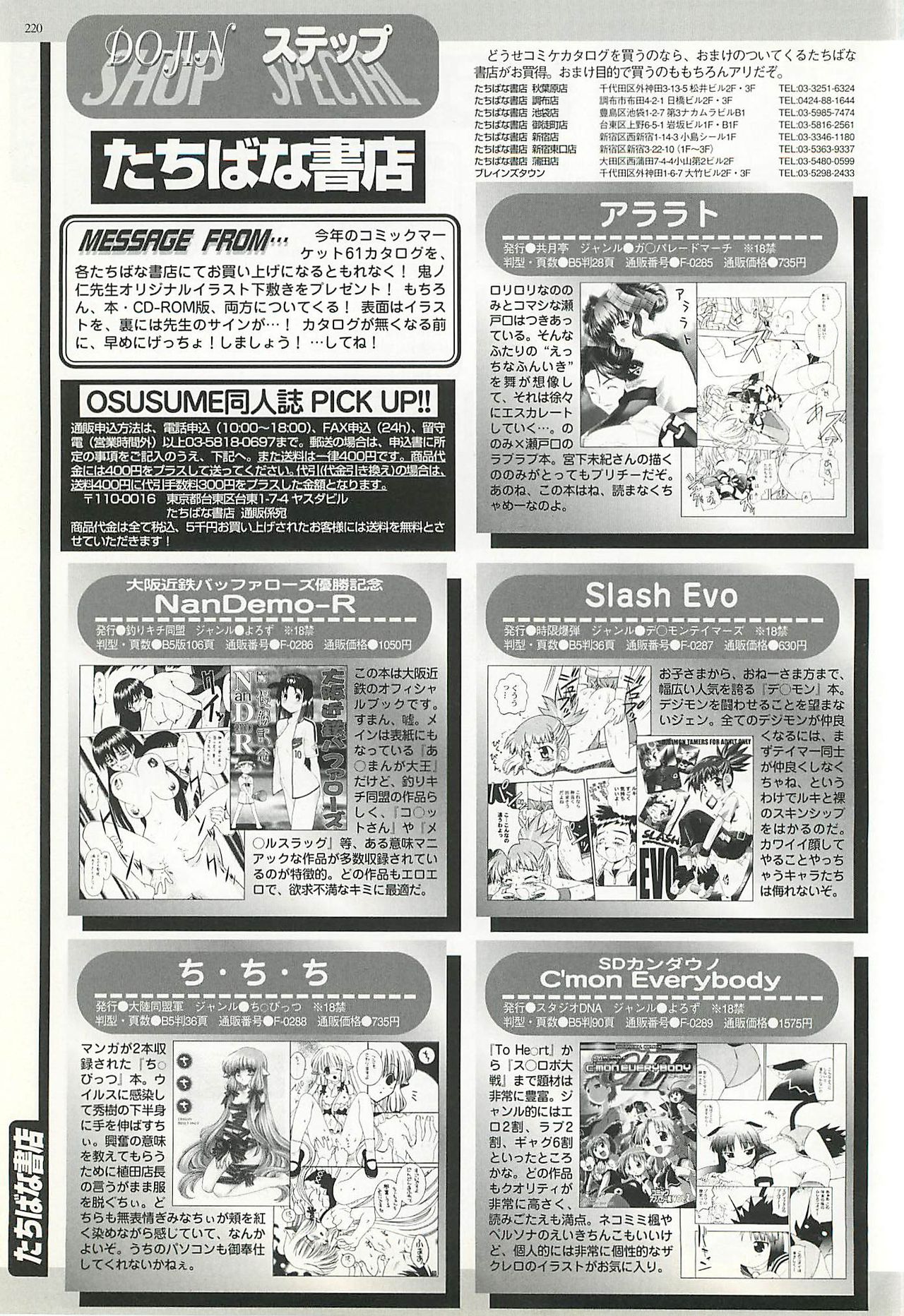 BugBug 2002-01 - Page 220