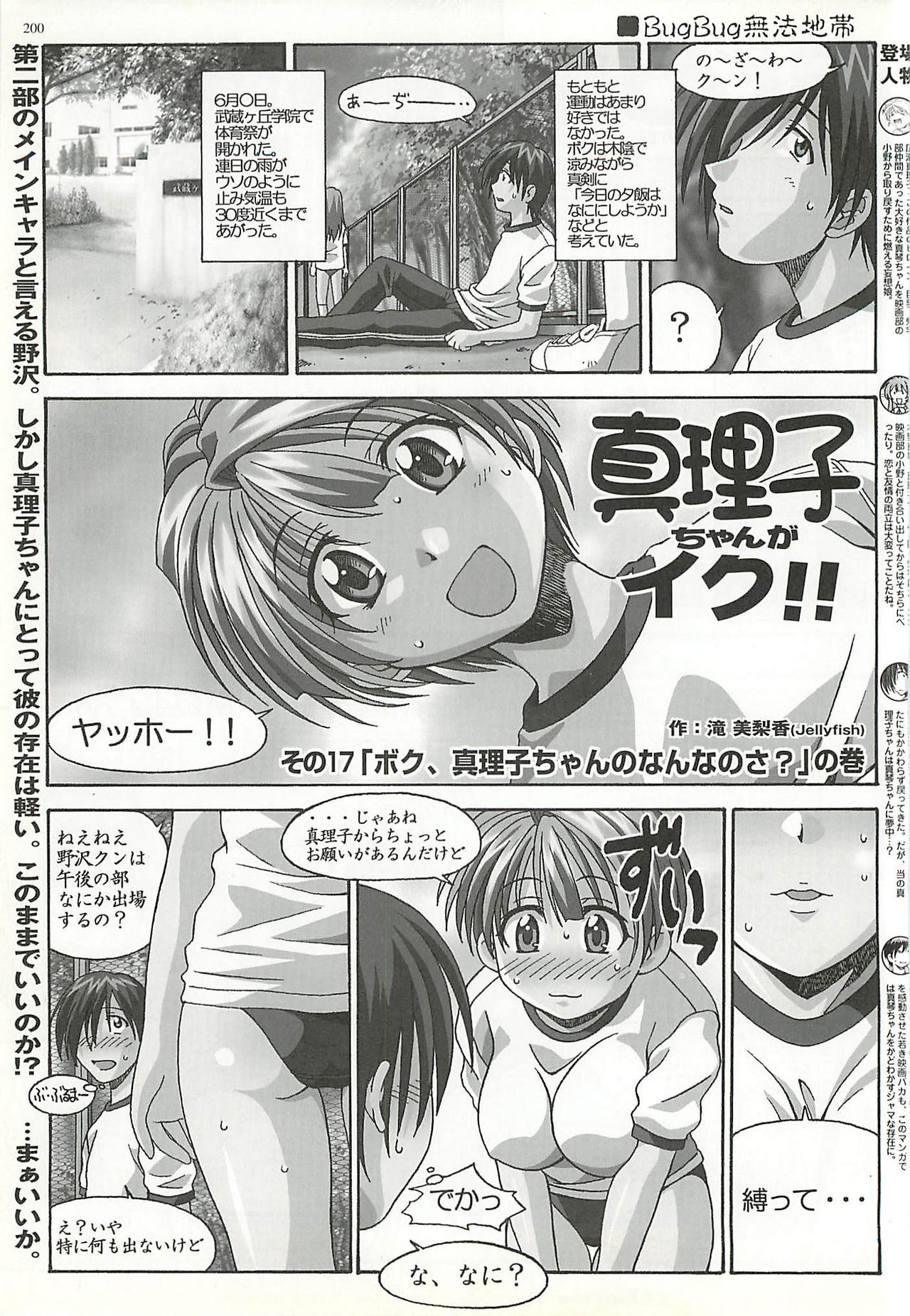 BugBug 2002-08 - Page 198