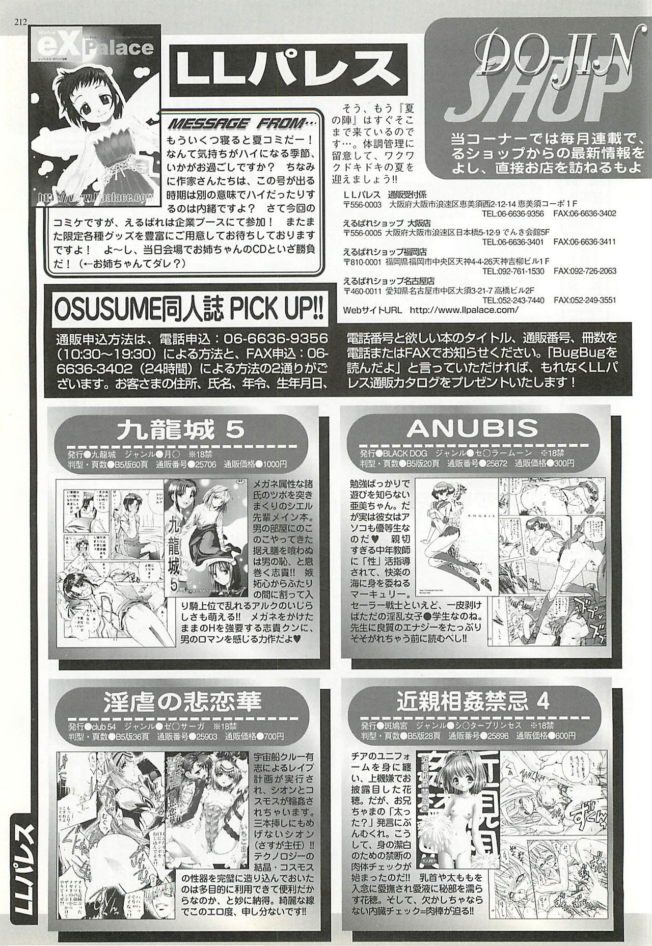 BugBug 2002-08 - Page 210