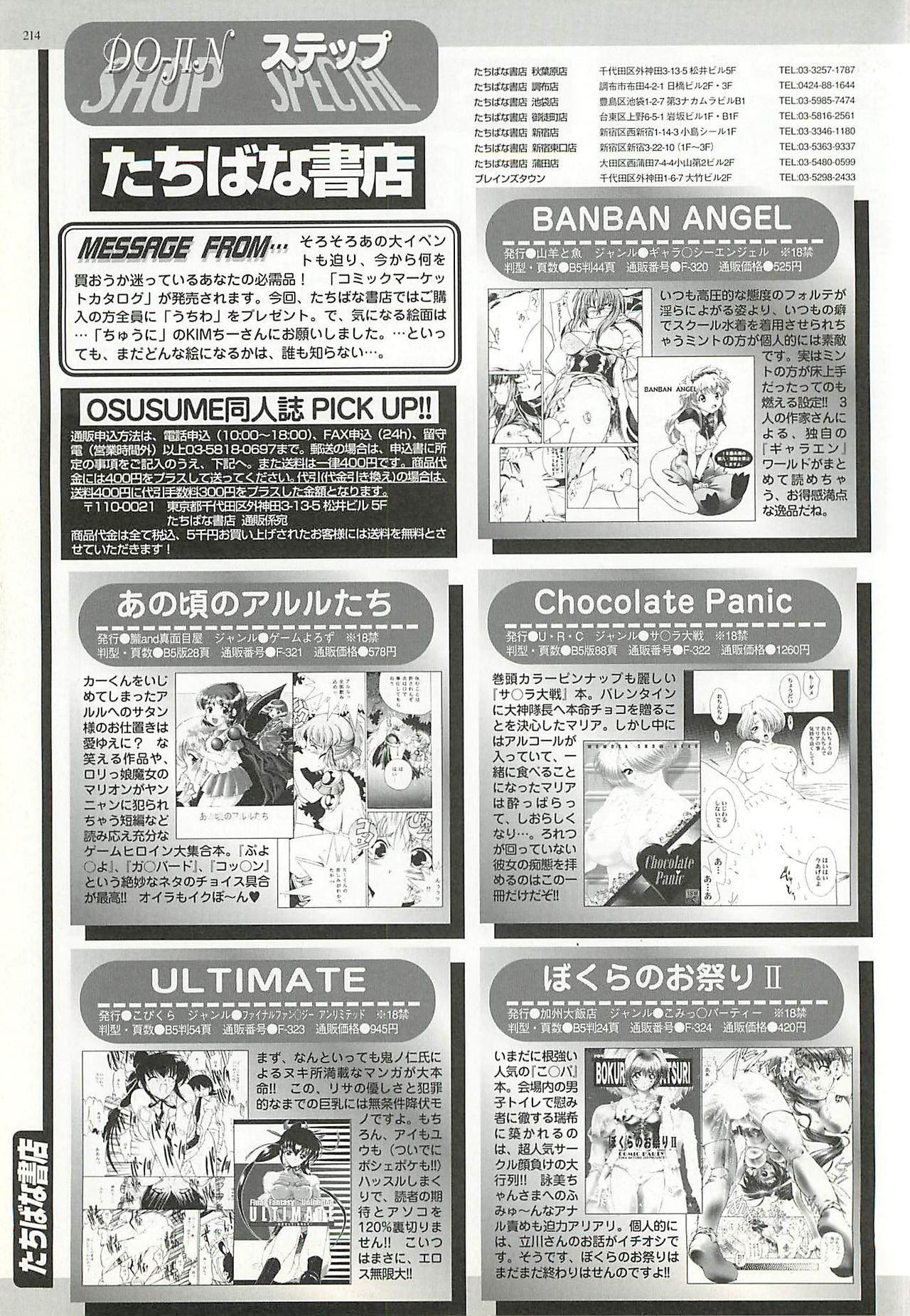 BugBug 2002-08 - Page 212