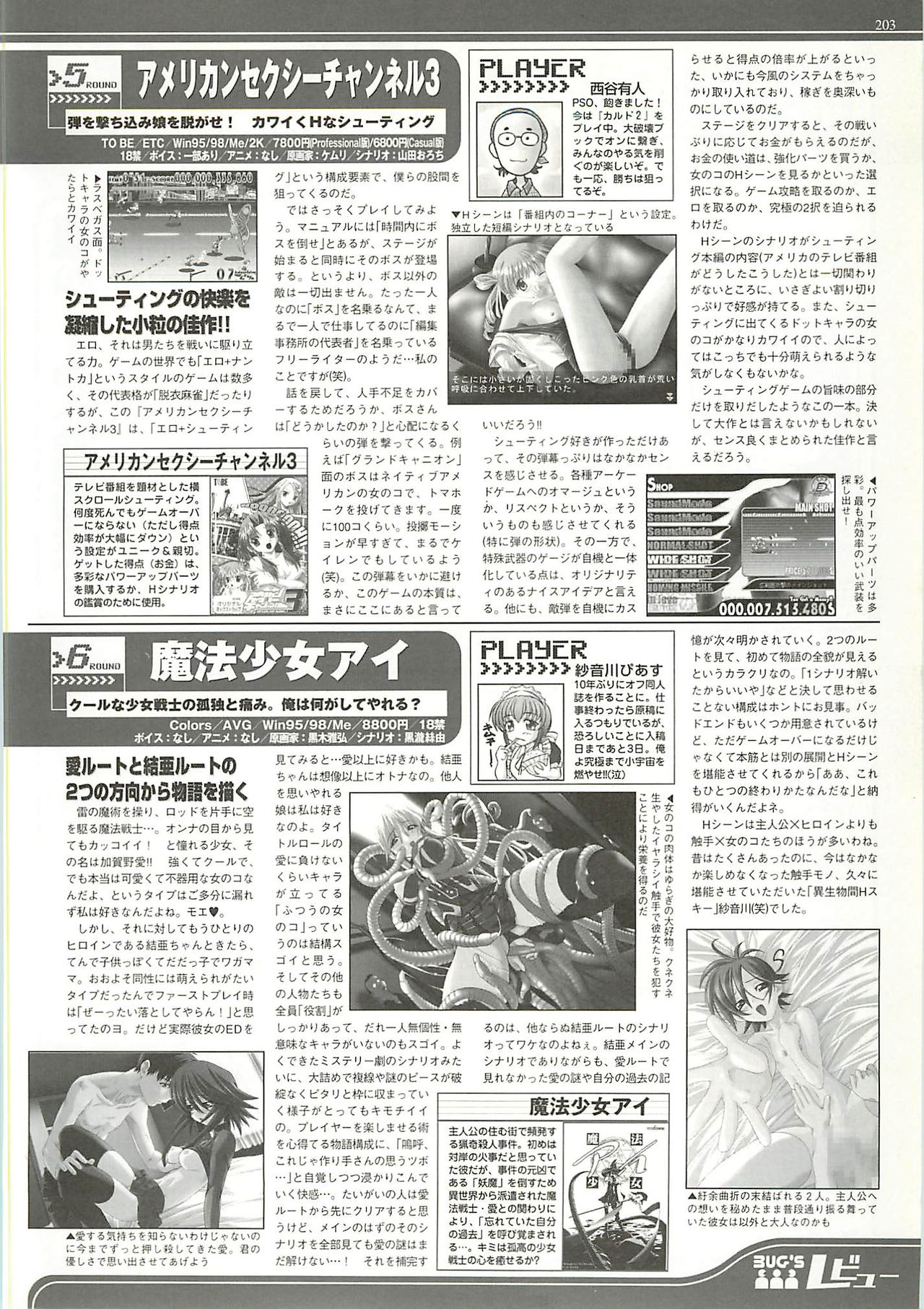 BugBug 2001-09 - Page 203