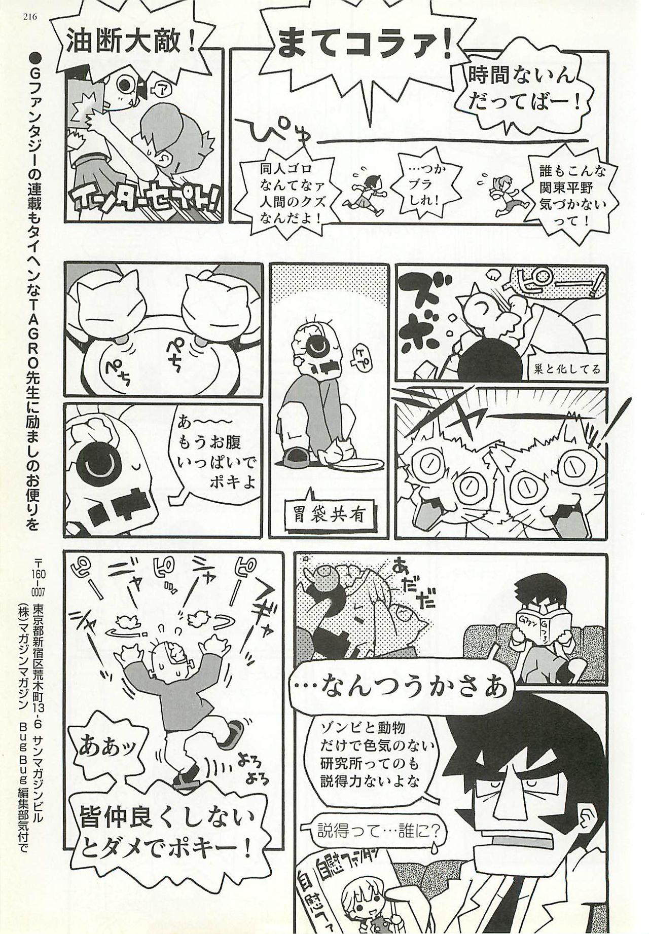BugBug 2001-09 - Page 216