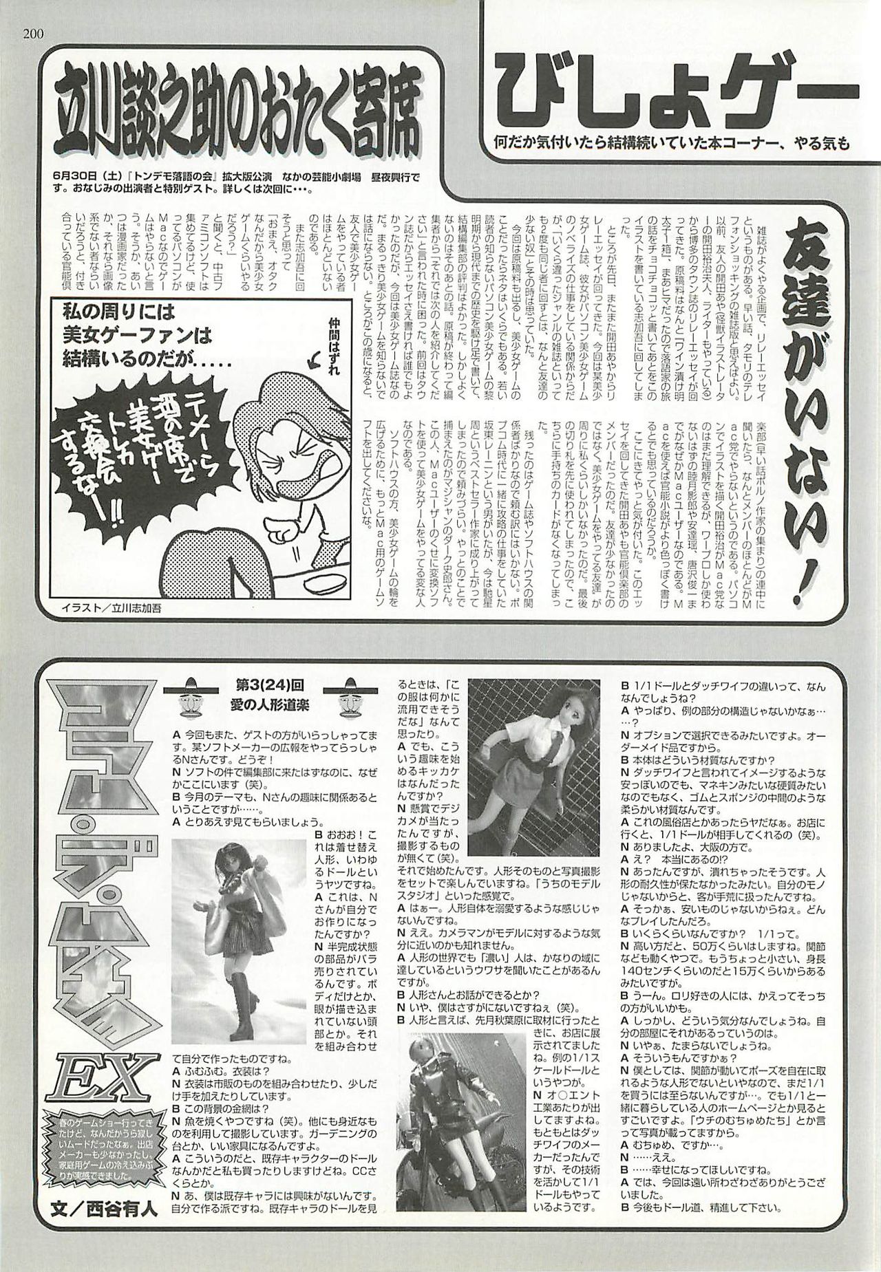 BugBug 2001-06 - Page 198