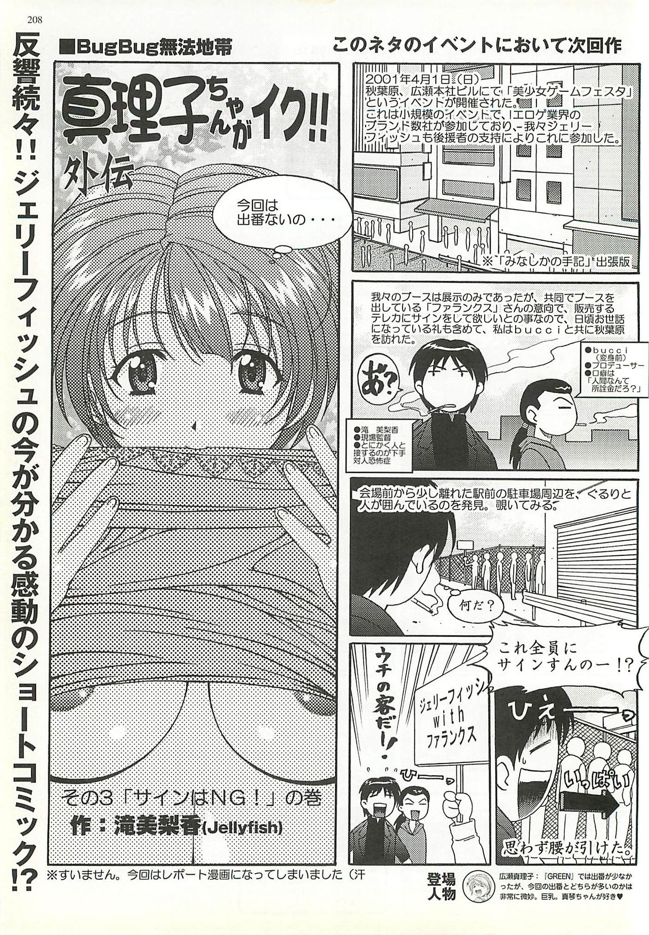 BugBug 2001-06 - Page 206