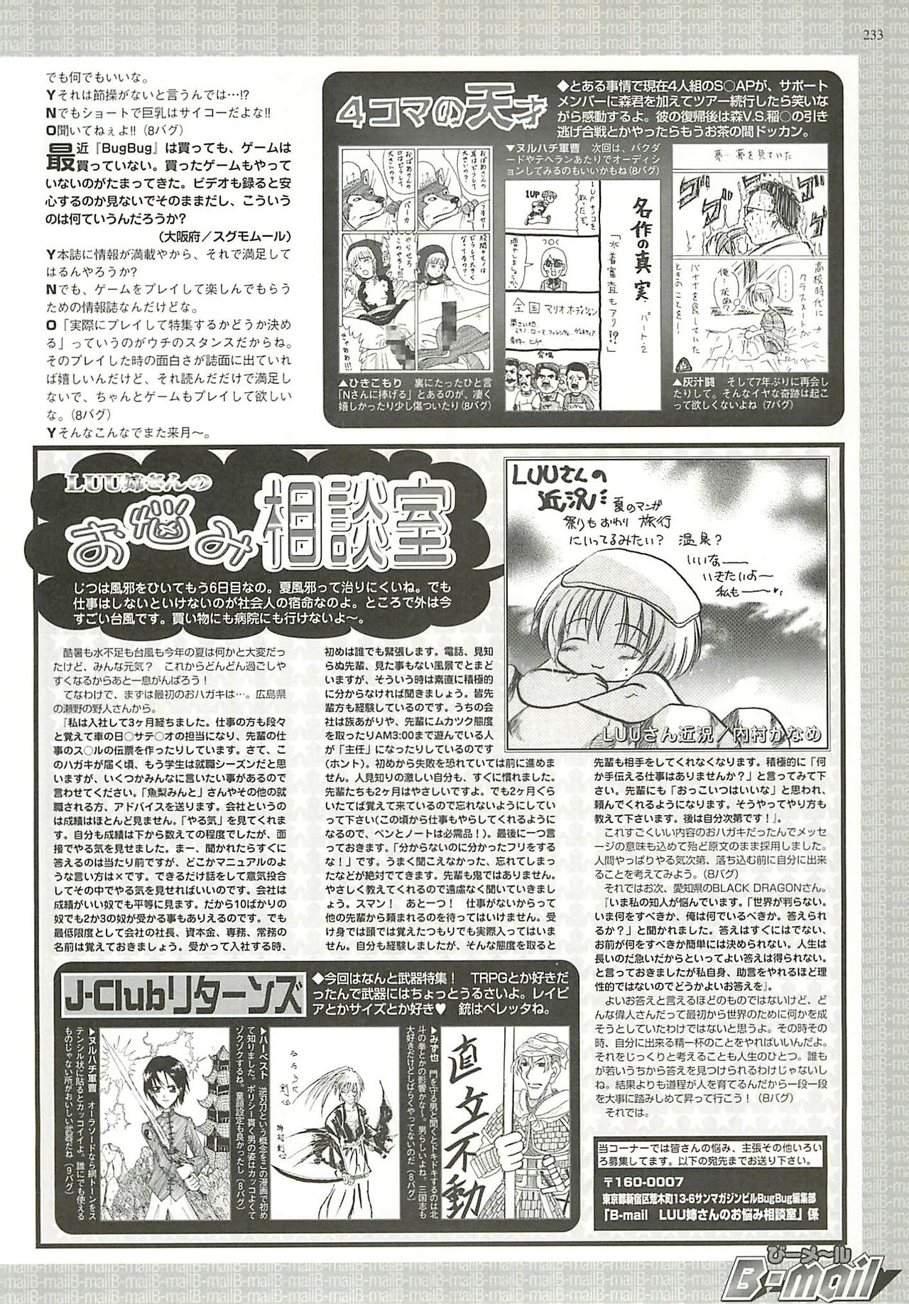 BugBug 2001-10 - Page 233