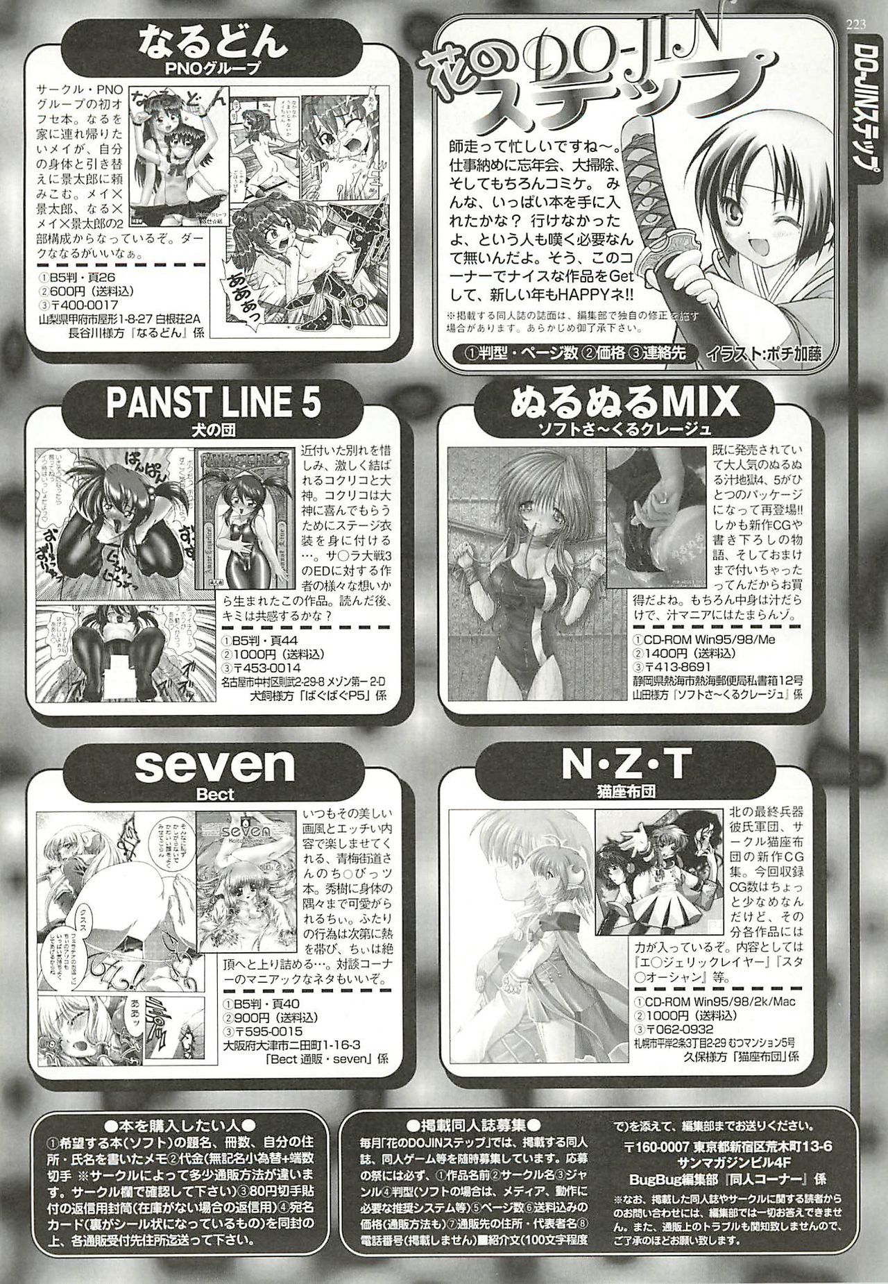 BugBug 2002-02 - Page 219