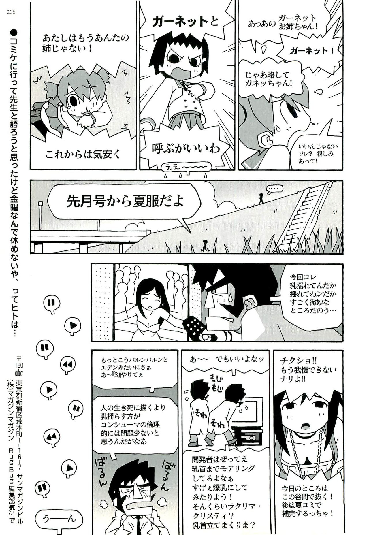BugBug 2000-09 - Page 194