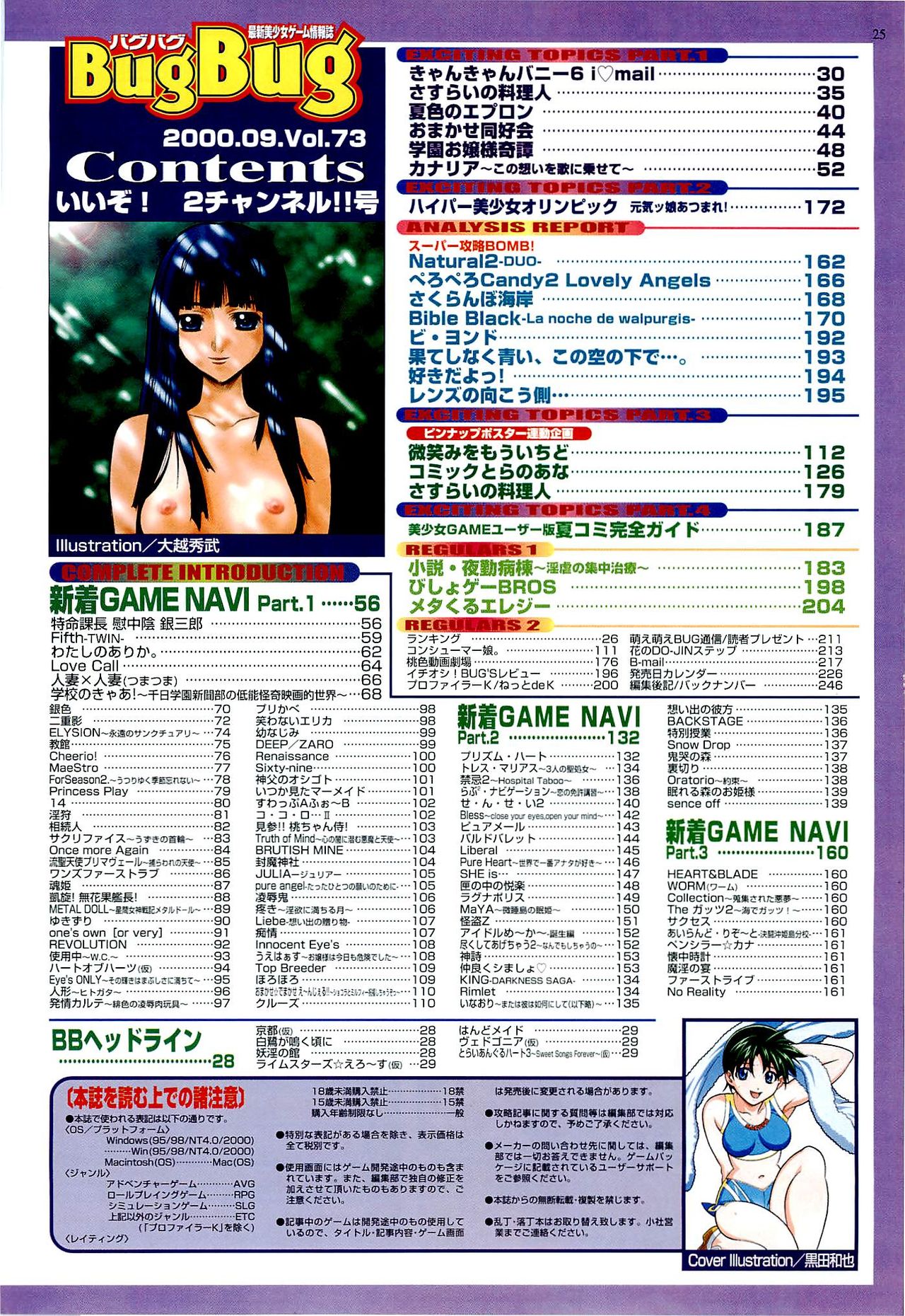 BugBug 2000-09 - Page 25