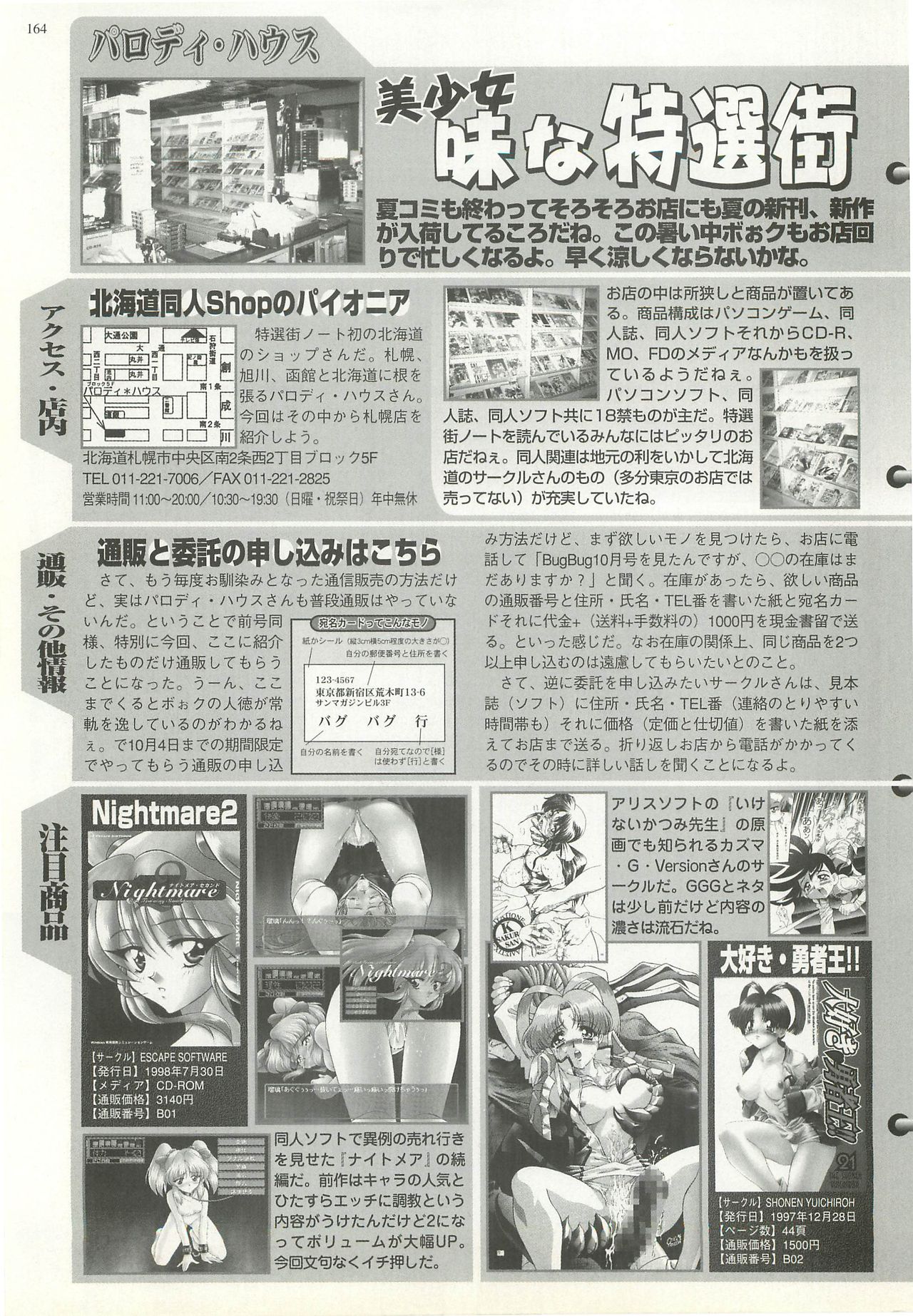 BugBug 1998-10 - Page 162
