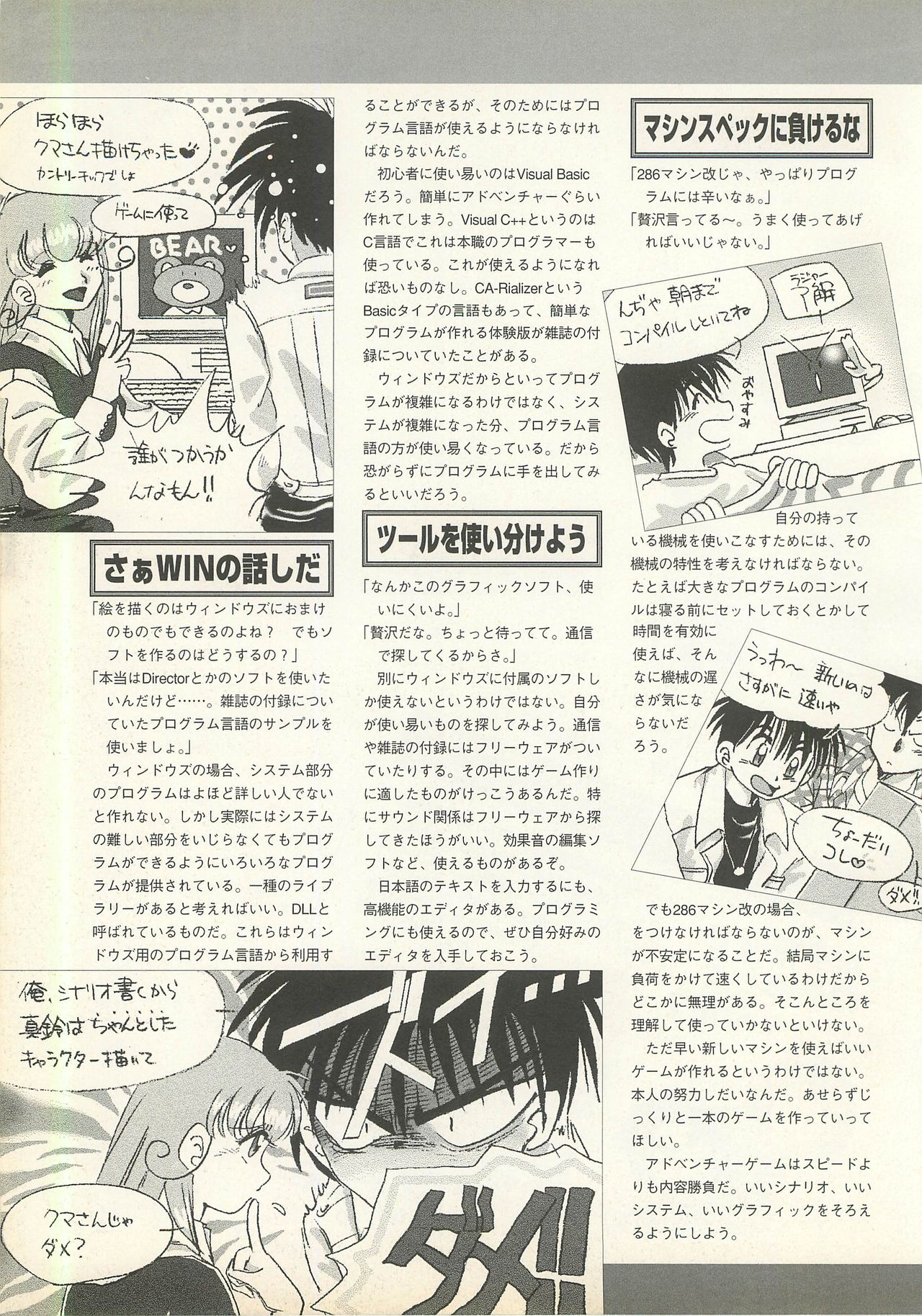 BugBug 1995-06 - Page 106