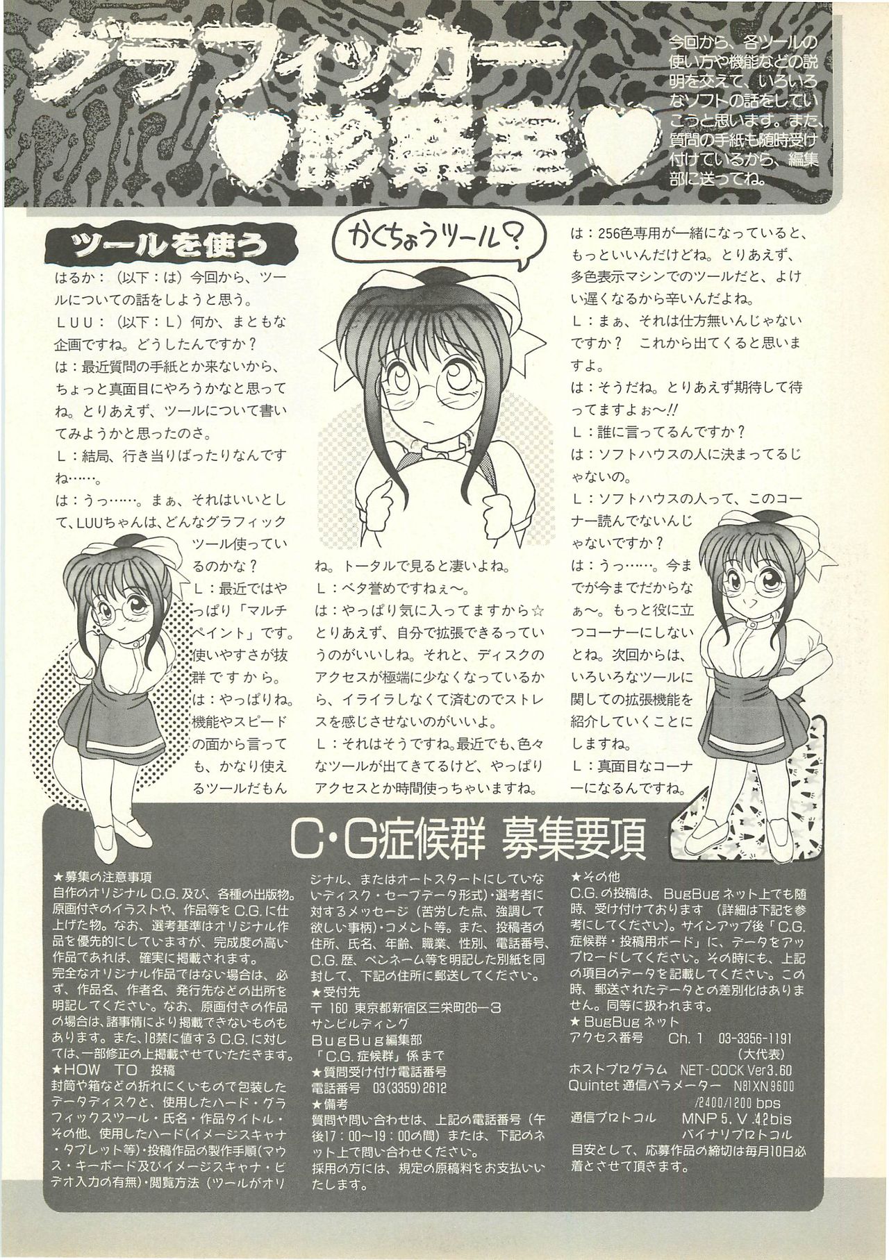 BugBug 1995-06 - Page 125