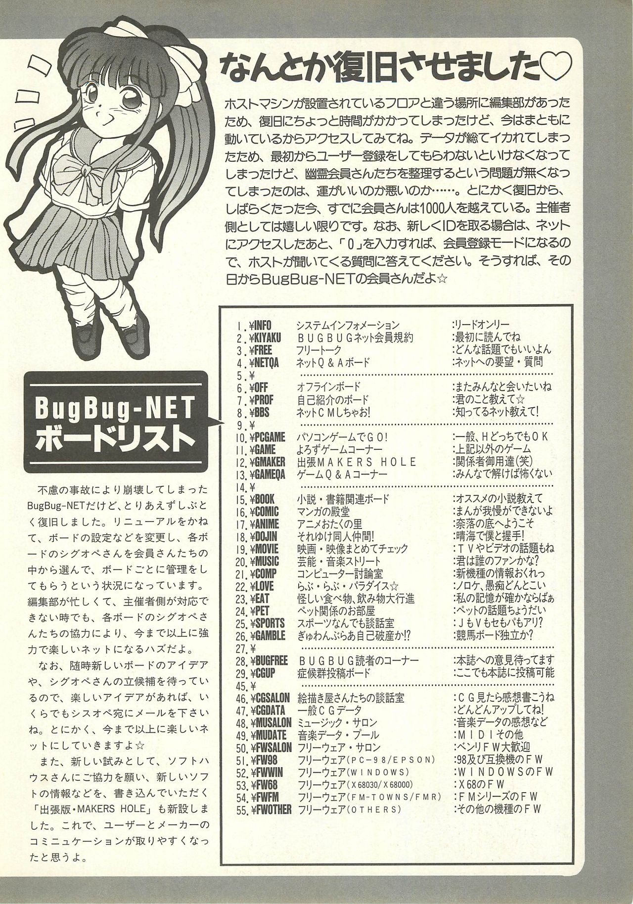 BugBug 1995-06 - Page 137