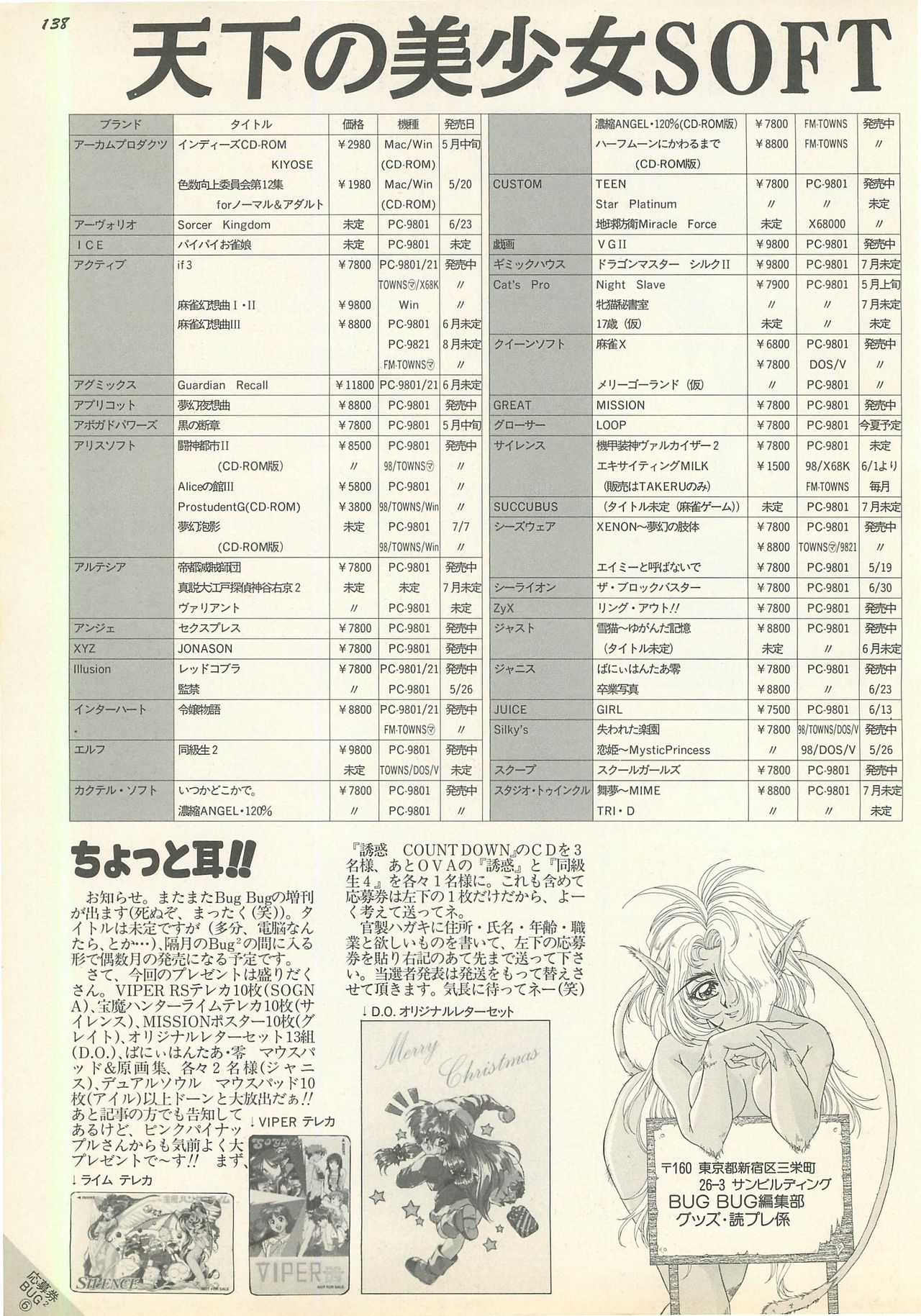BugBug 1995-06 - Page 138