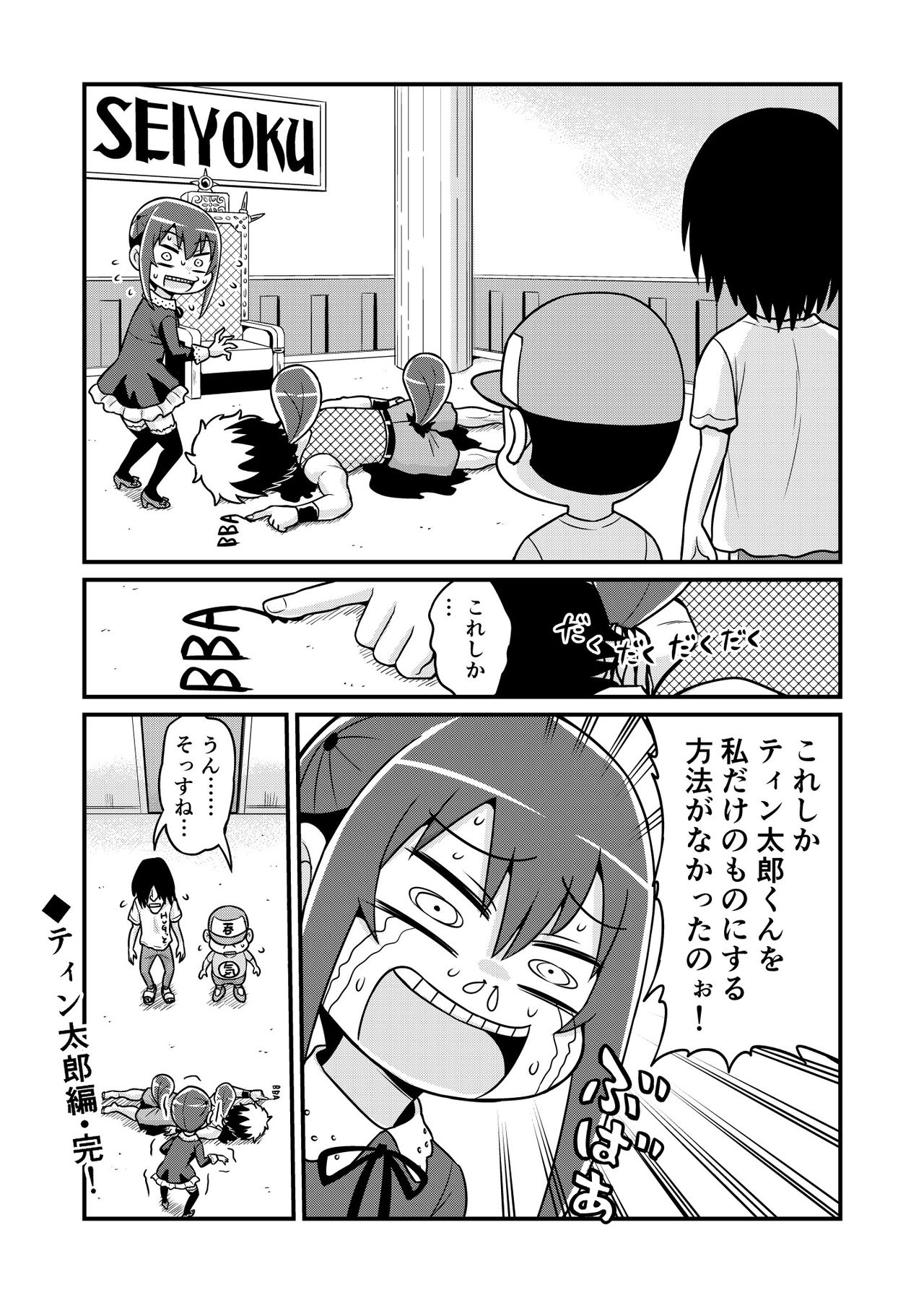 Nonki BOY Ch. 1-30 - Page 239