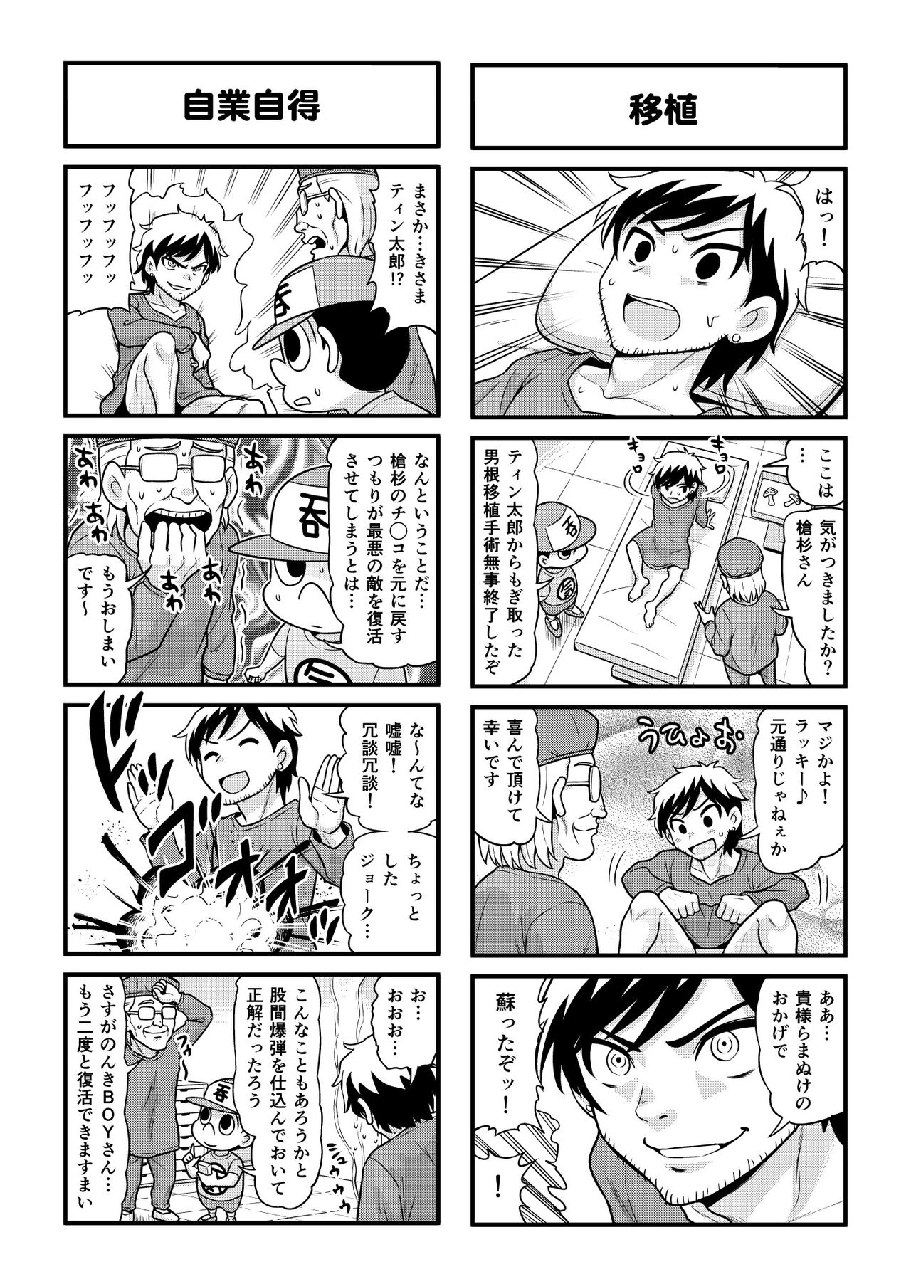 Nonki BOY Ch. 1-30 - Page 242