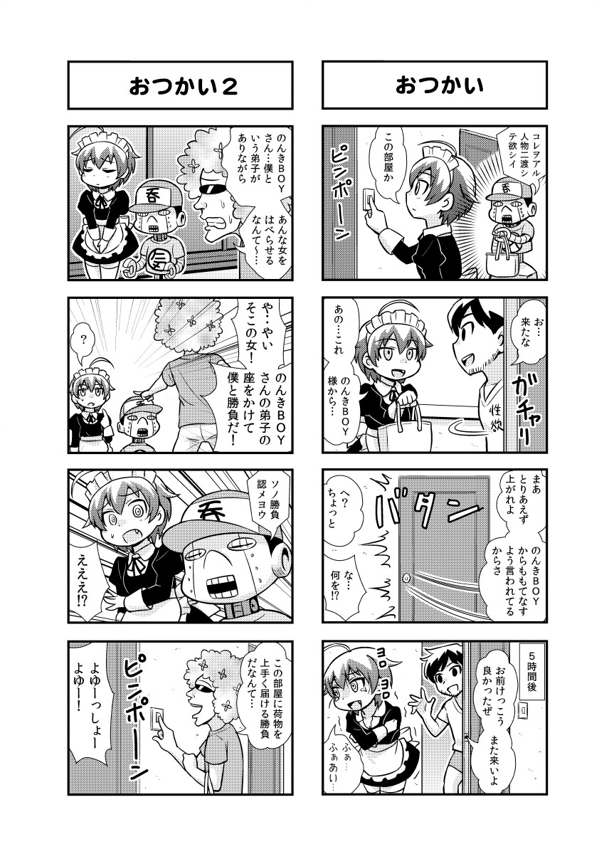 Nonki BOY Ch. 1-30 - Page 33