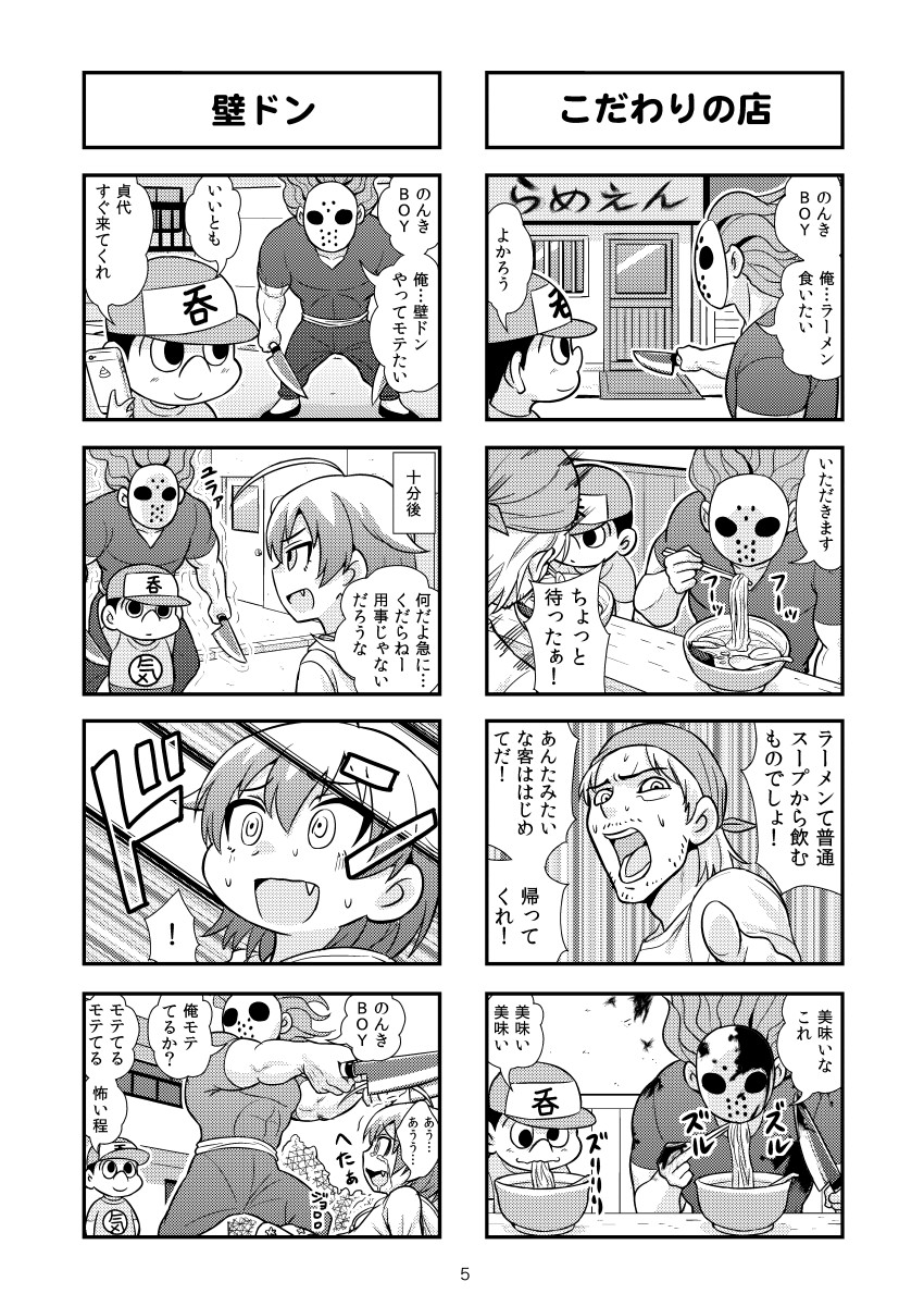 Nonki BOY Ch. 1-30 - Page 39