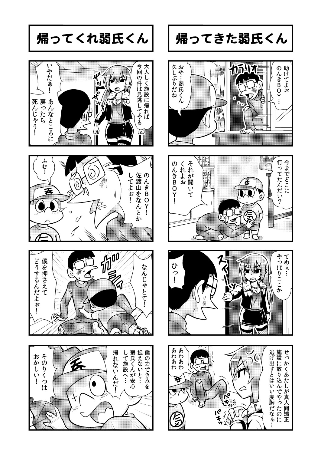Nonki BOY Ch. 1-30 - Page 49