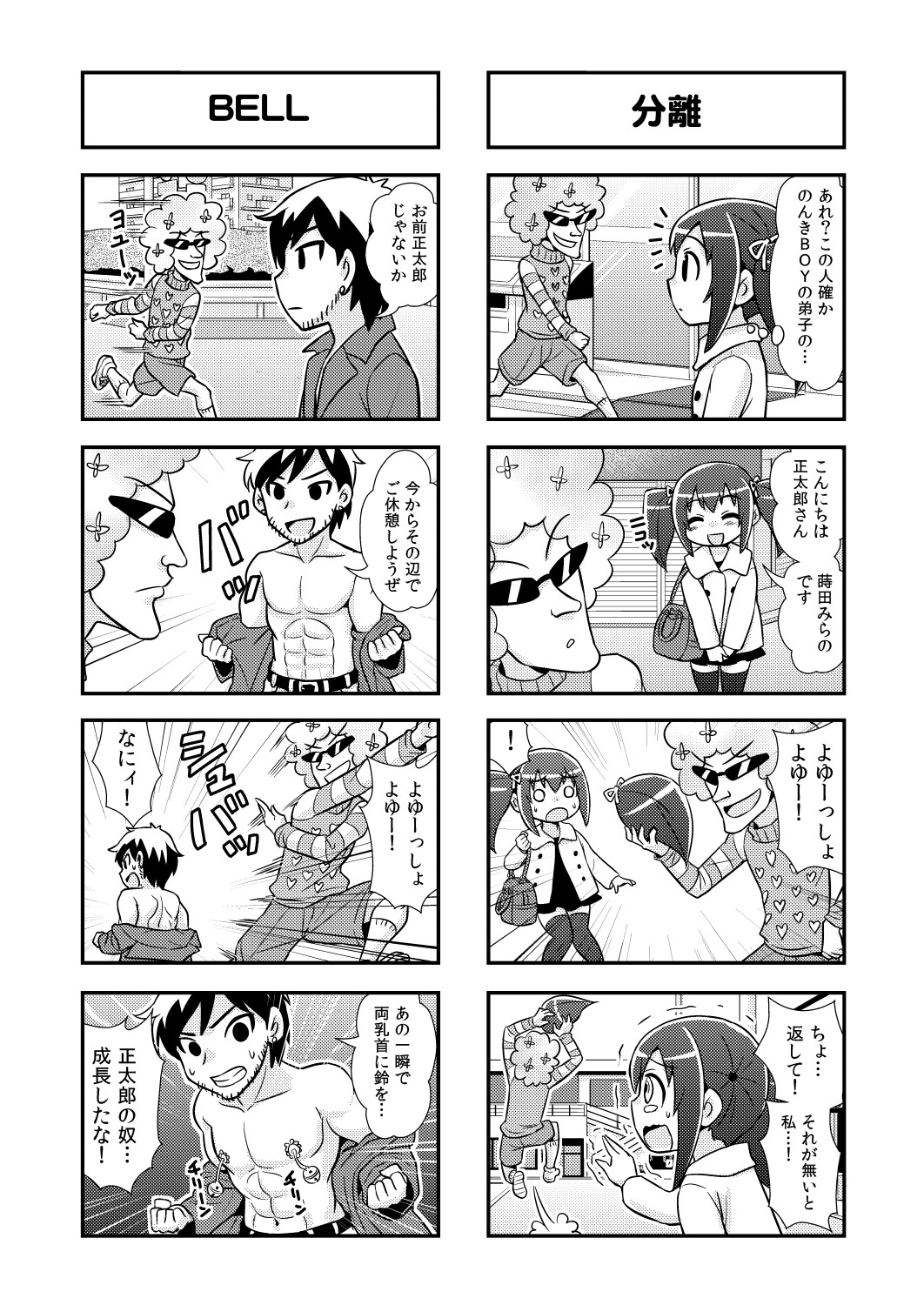 Nonki BOY Ch. 1-30 - Page 51