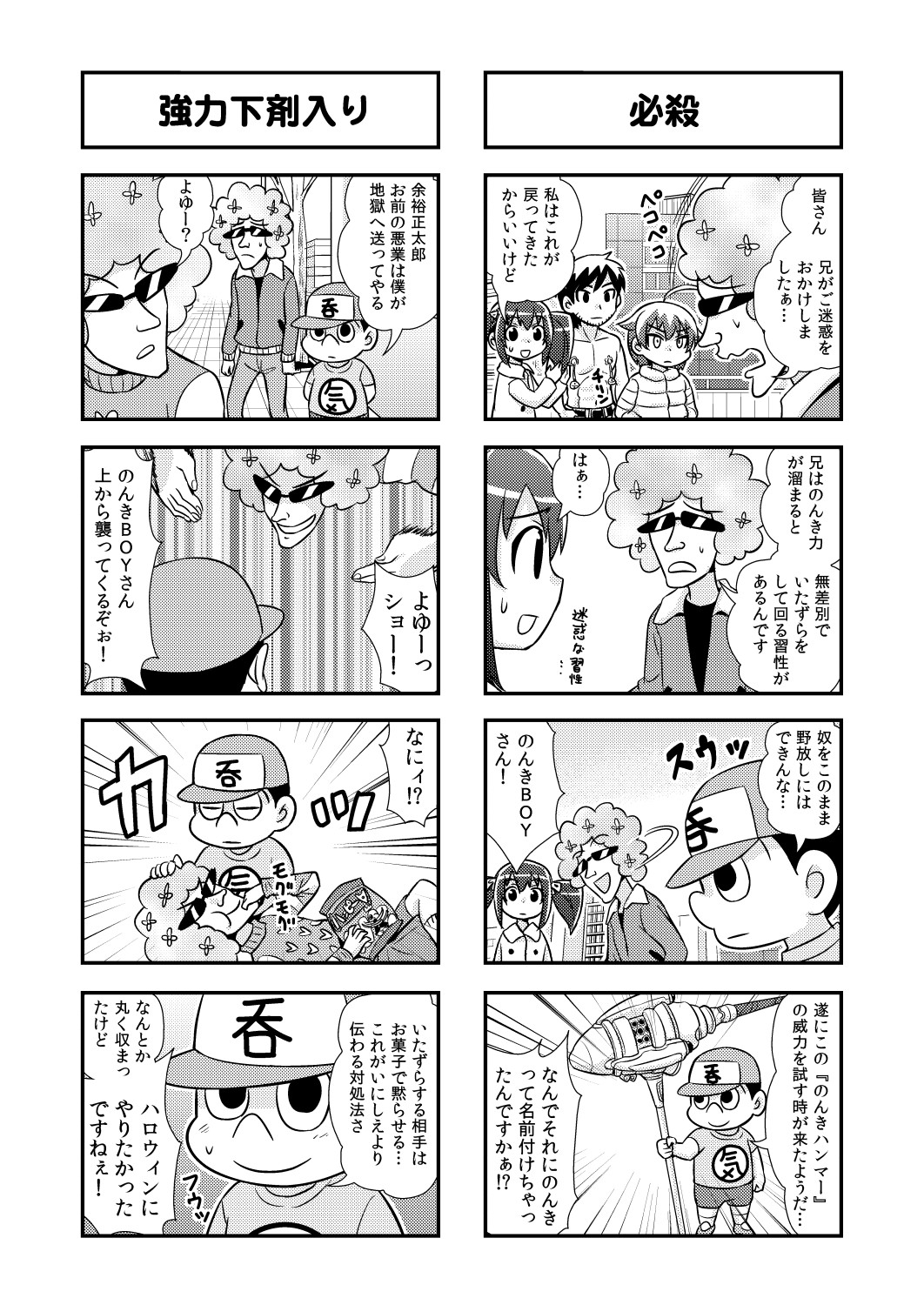 Nonki BOY Ch. 1-30 - Page 52