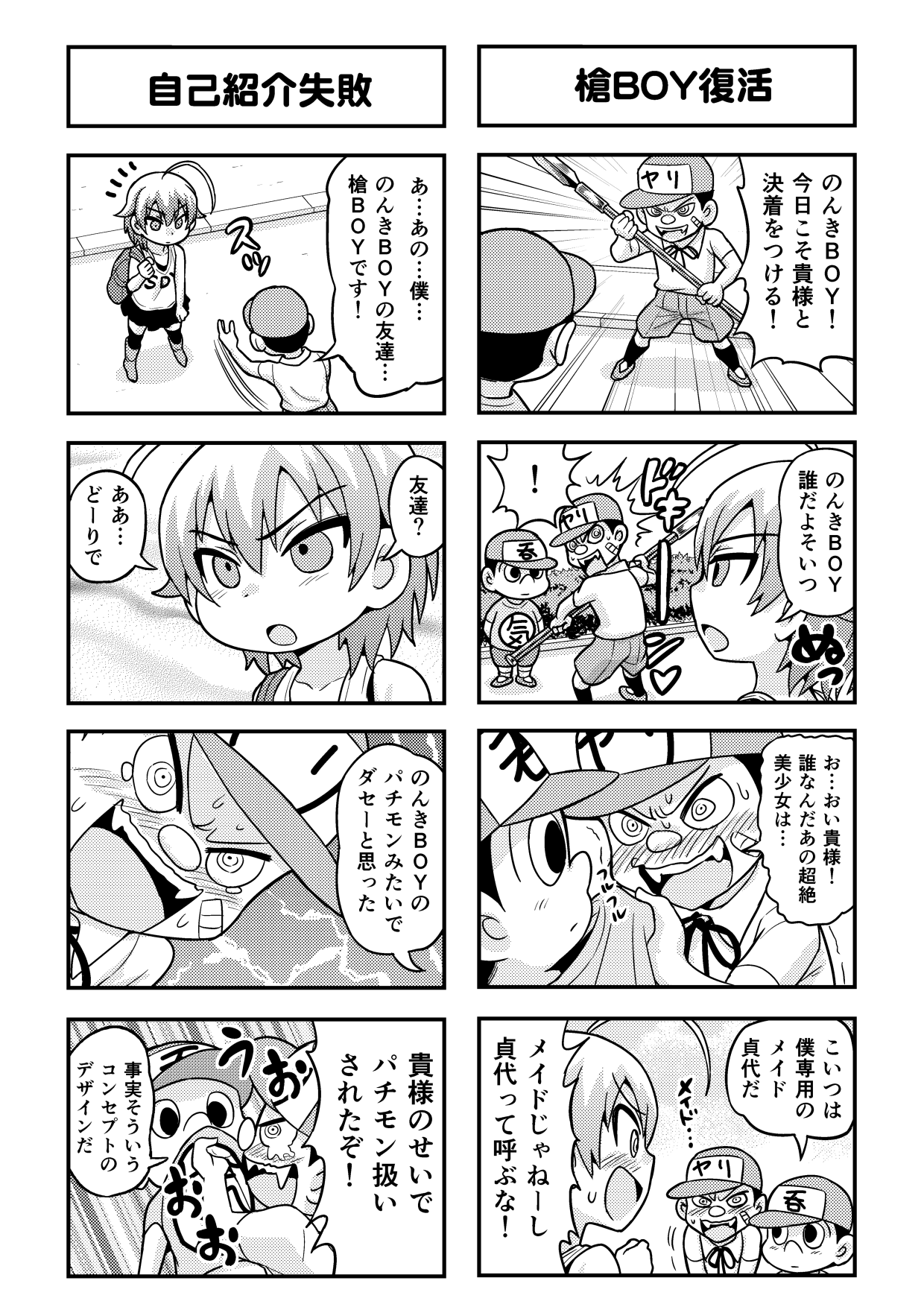 Nonki BOY Ch. 1-30 - Page 66