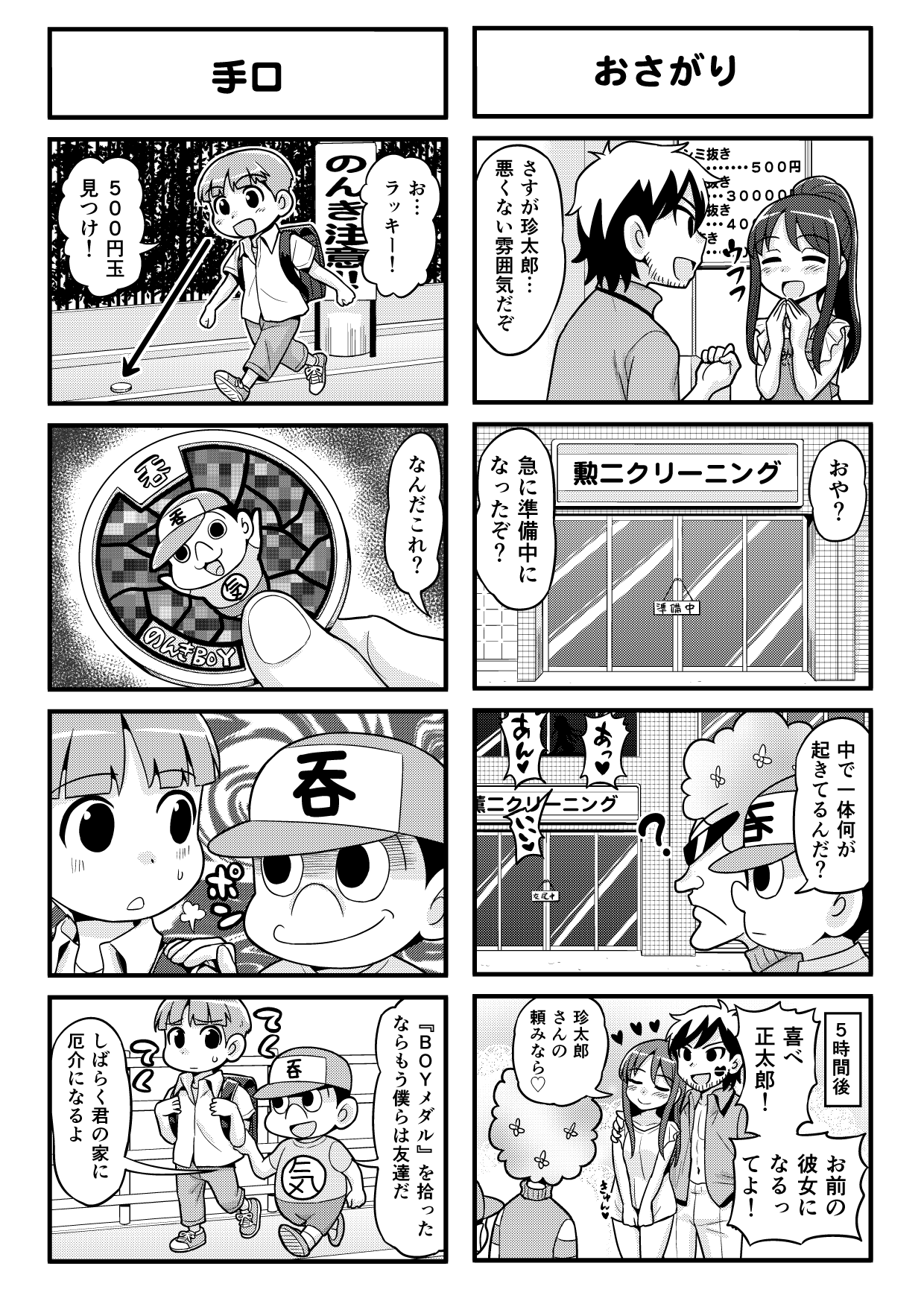 Nonki BOY Ch. 1-30 - Page 68