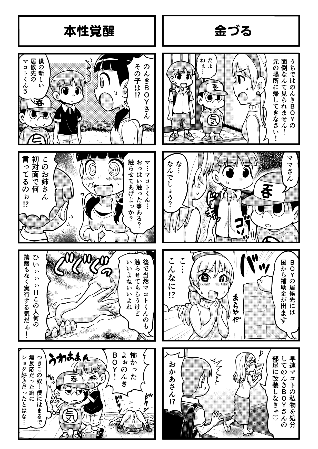 Nonki BOY Ch. 1-30 - Page 69