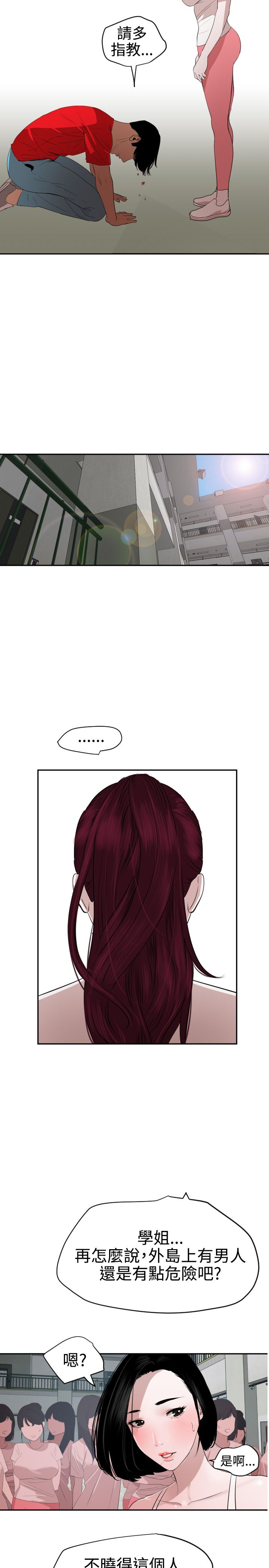Desire King 欲求王Ch.55~70 - Page 10