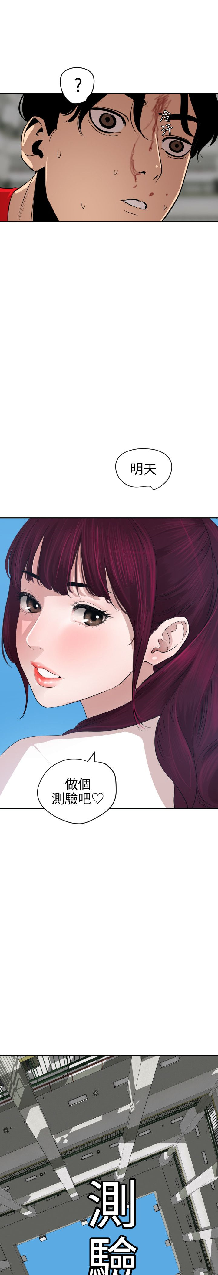 Desire King 欲求王Ch.55~70 - Page 12