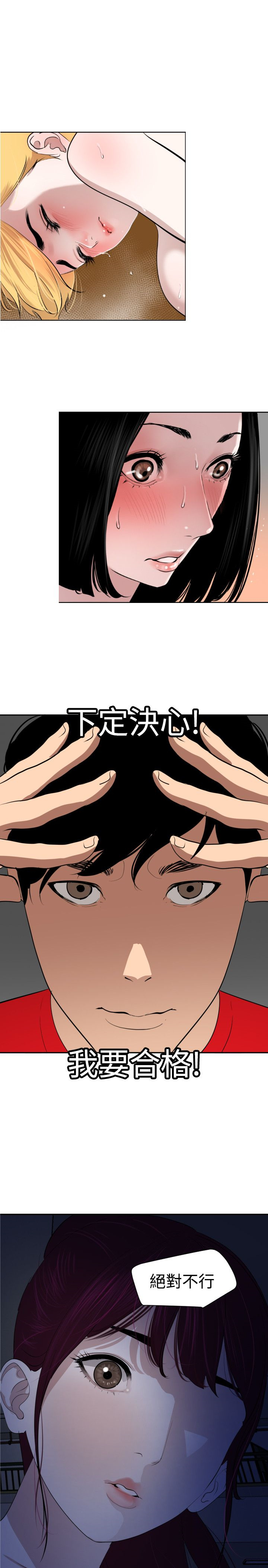 Desire King 欲求王Ch.55~70 - Page 30