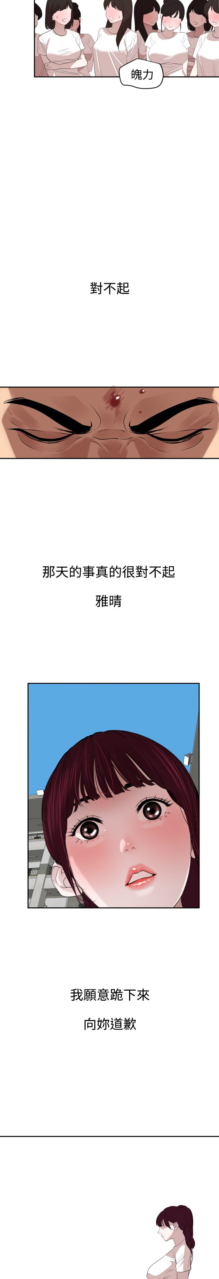 Desire King 欲求王Ch.55~70 - Page 9