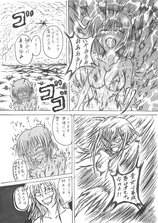 意中のアノ娘が⚫︎⚫︎になっちゃった！？ - Page 20
