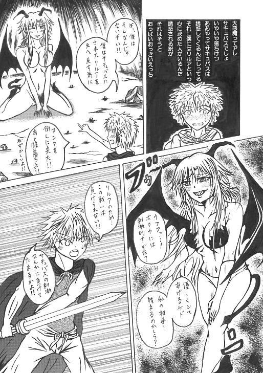 意中のアノ娘が⚫︎⚫︎になっちゃった！？ - Page 9