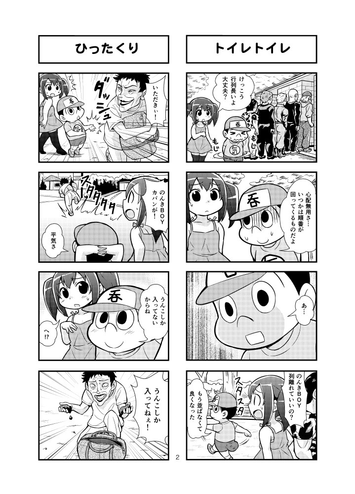 Nonki BOY Ch. 1-33 - Page 13