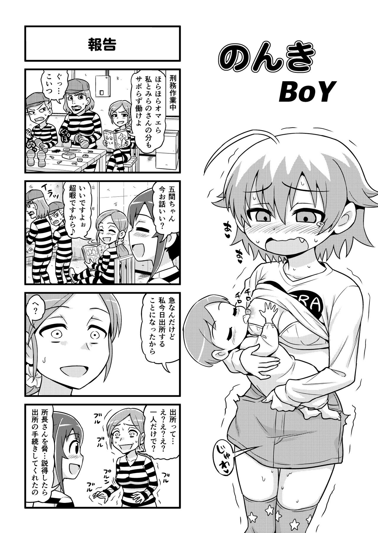 Nonki BOY Ch. 1-33 - Page 250