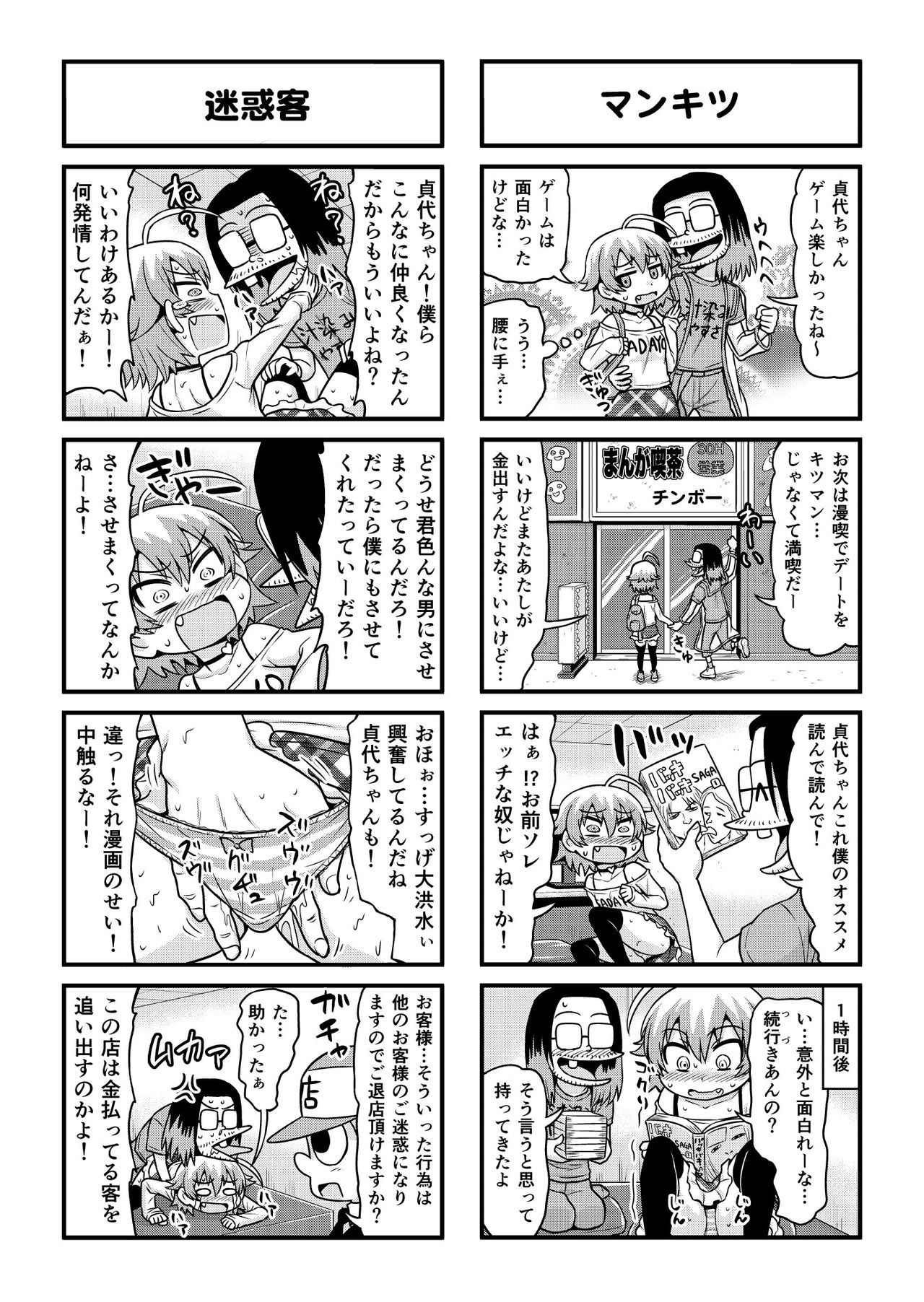 Nonki BOY Ch. 1-33 - Page 279