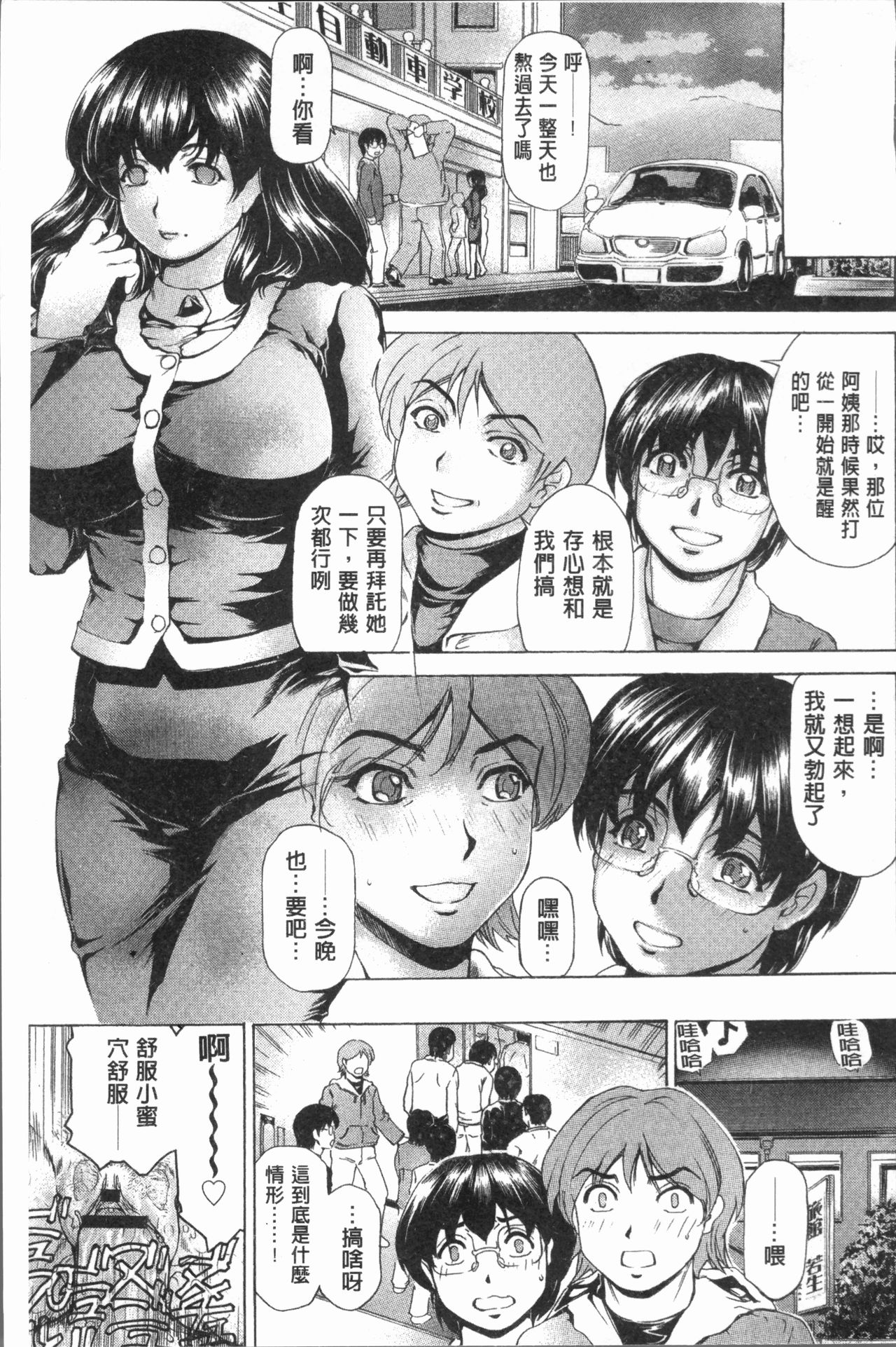Muchi Mesu ♥ Byururuu!! - Page 104