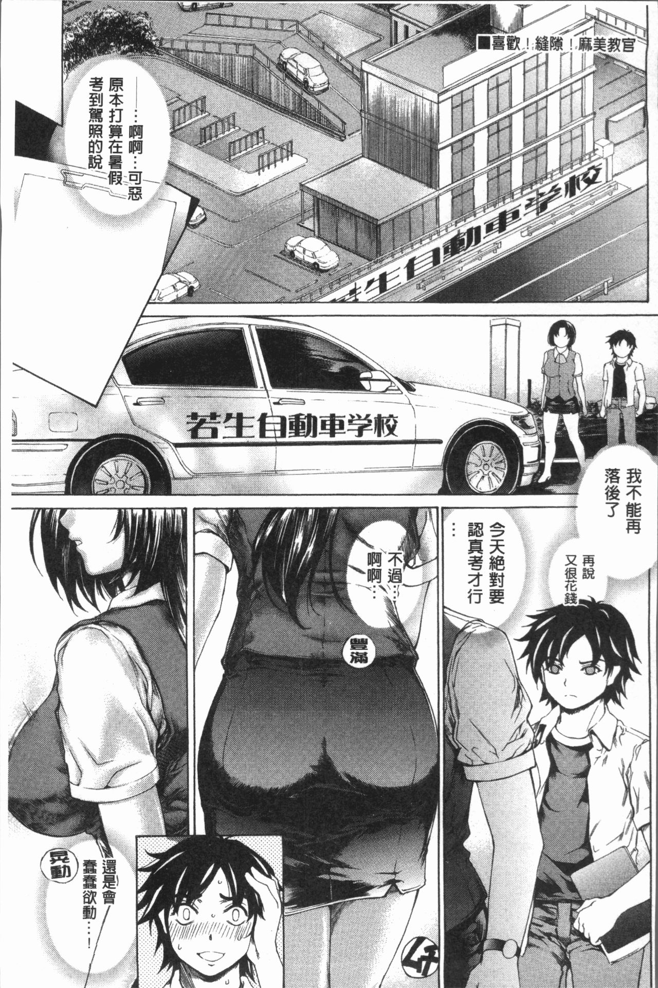 Muchi Mesu ♥ Byururuu!! - Page 108