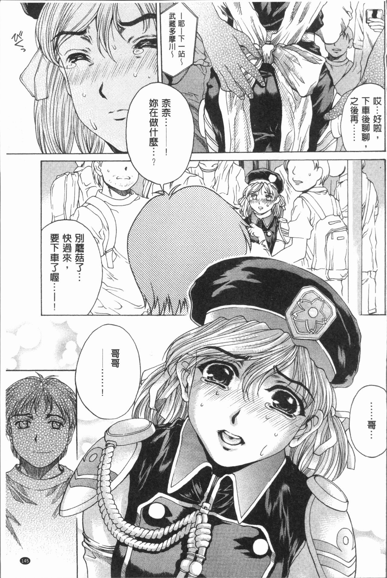 Muchi Mesu ♥ Byururuu!! - Page 152