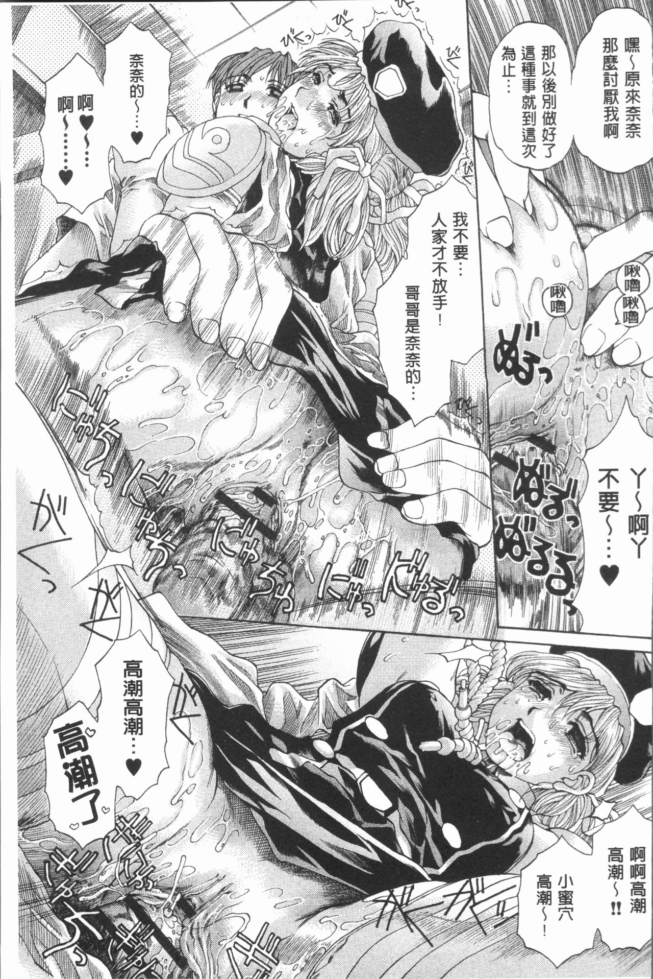 Muchi Mesu ♥ Byururuu!! - Page 158