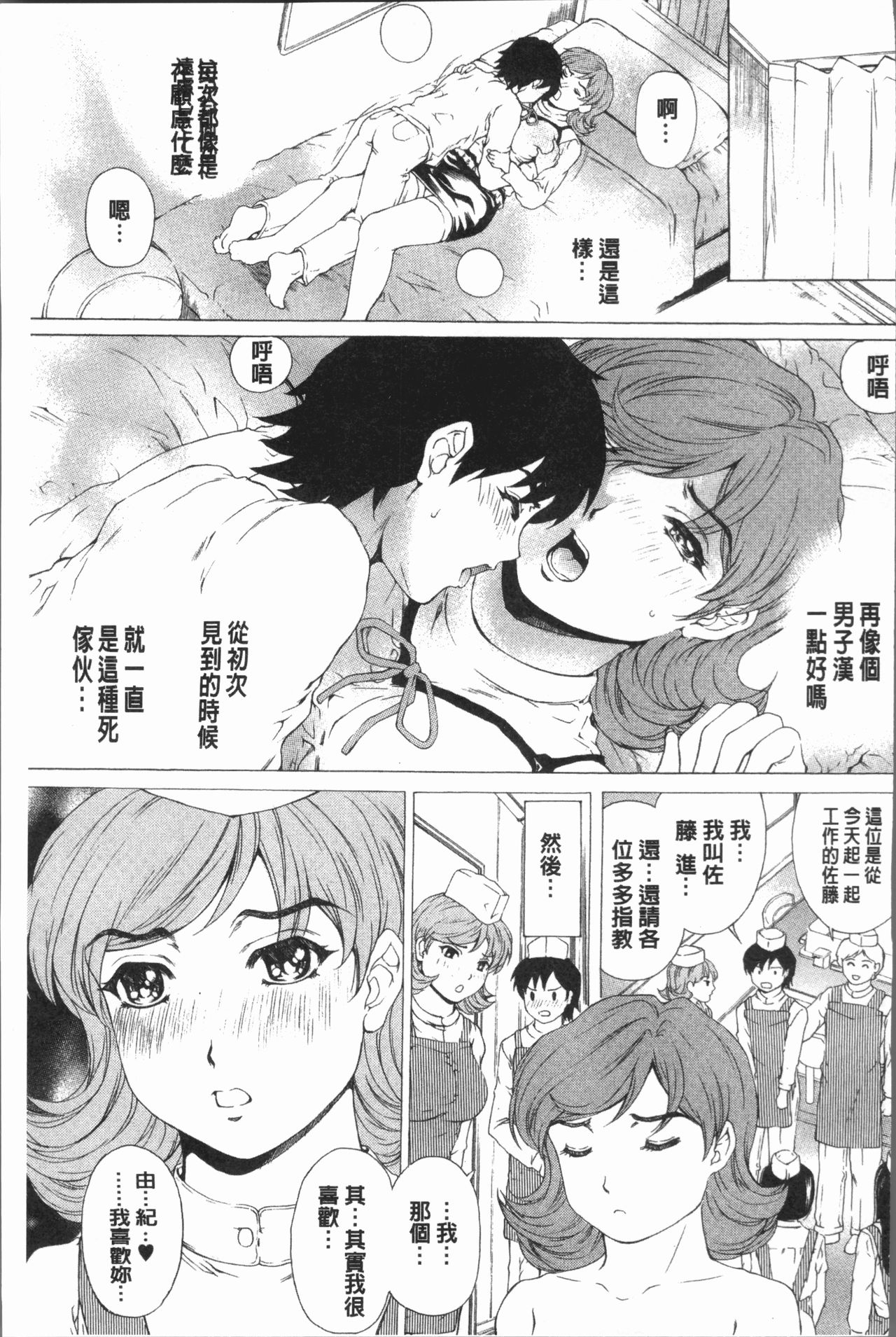 Muchi Mesu ♥ Byururuu!! - Page 168