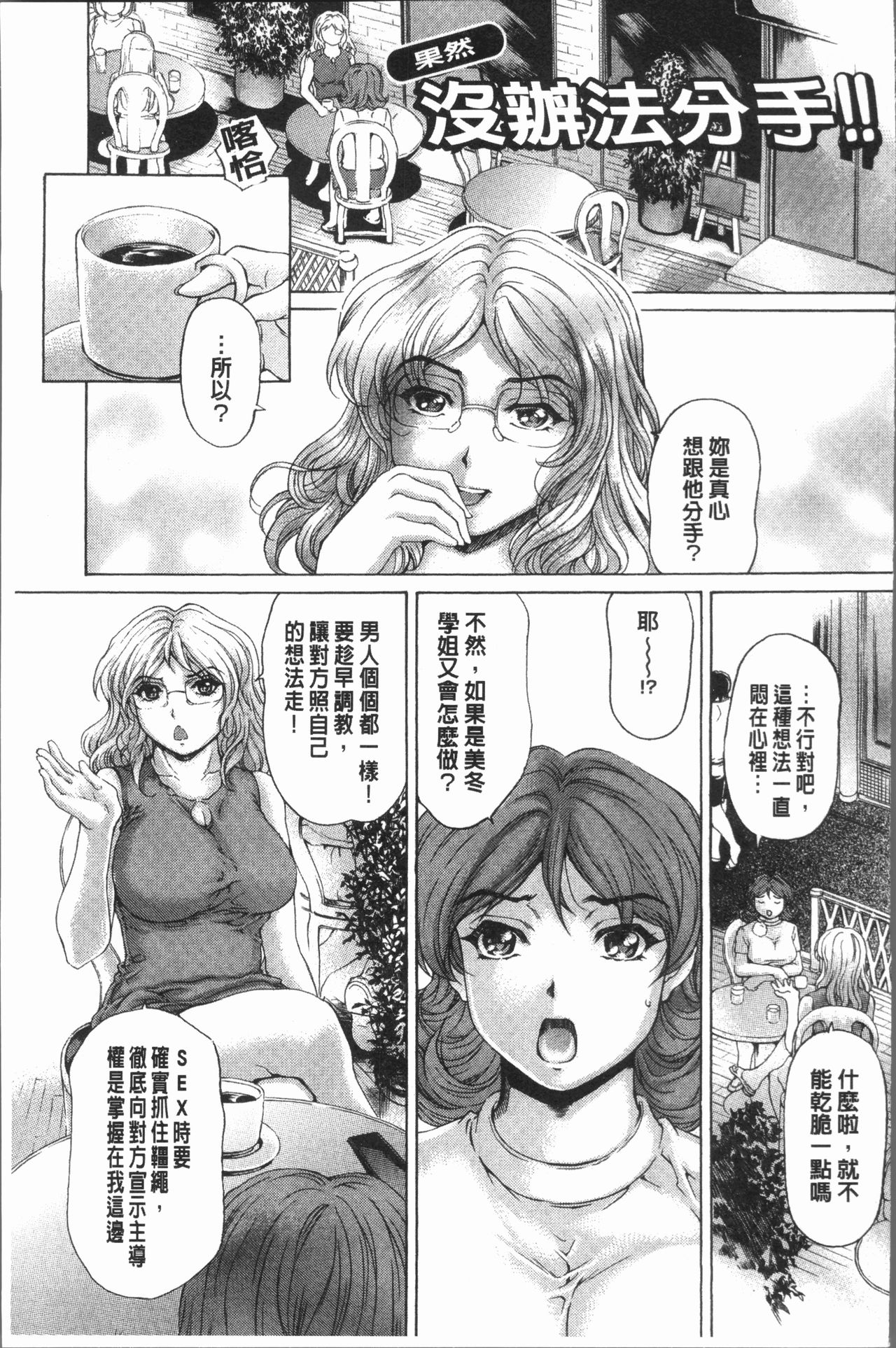 Muchi Mesu ♥ Byururuu!! - Page 182